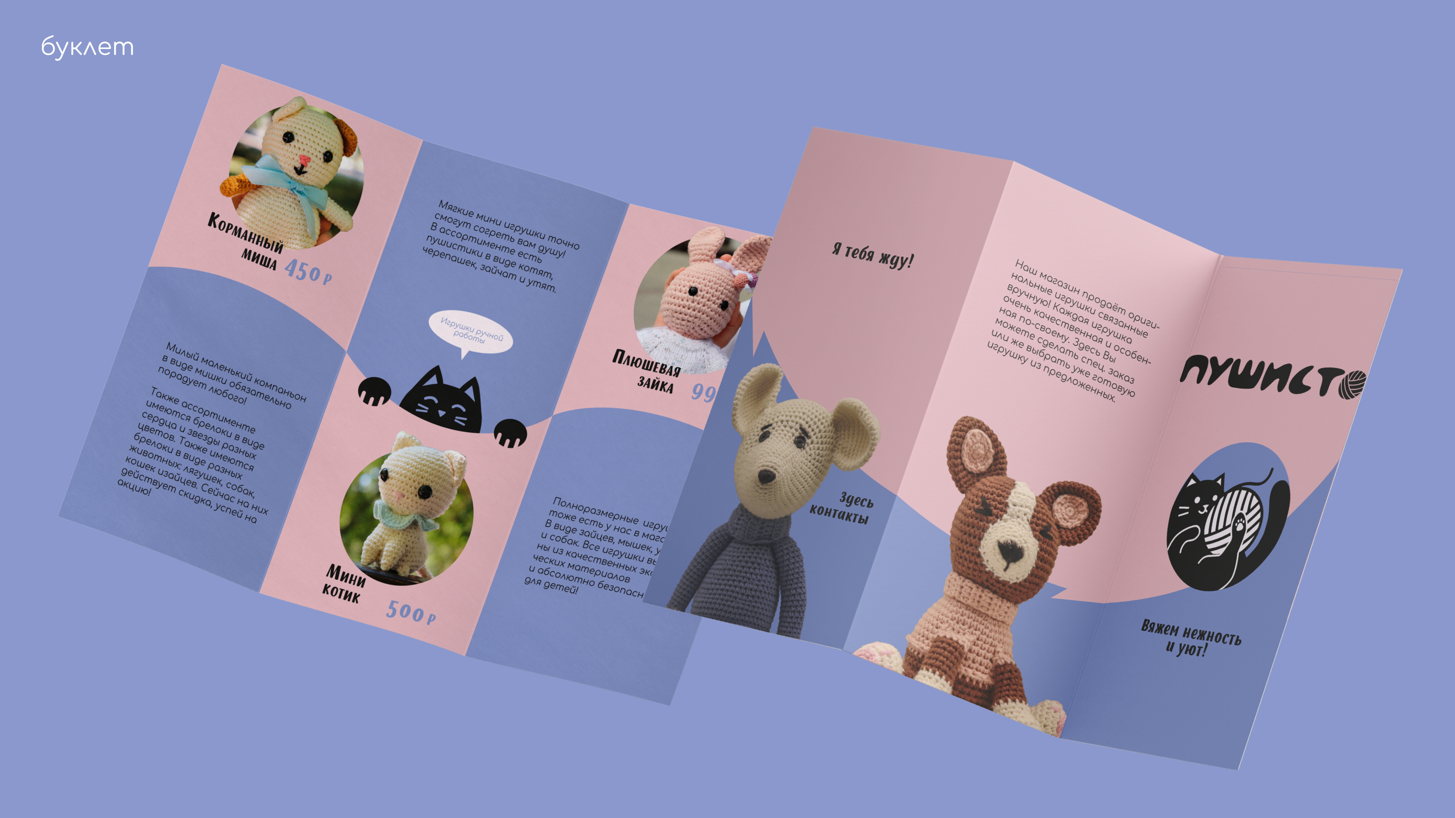 Айдентика для магазина вязаных игрушек «Пушисто» — Изображение №7 — Брендинг, Графика на Dprofile