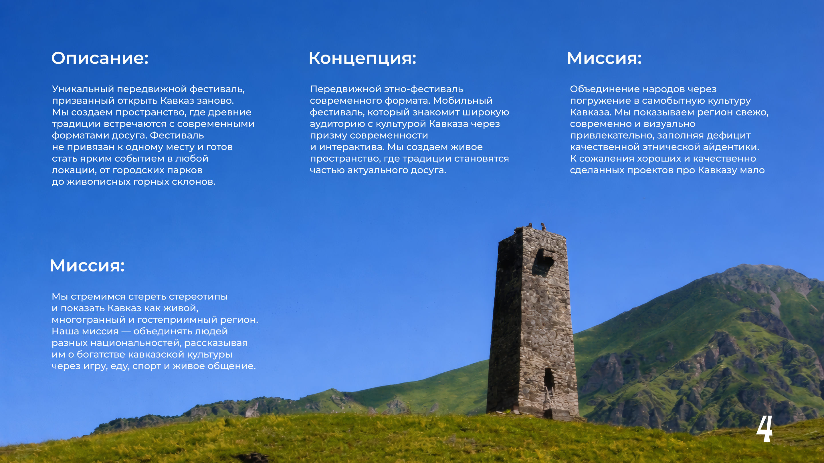 Разработка проекта «Дорога Нартов» — Изображение №4 — Брендинг, Графика на Dprofile