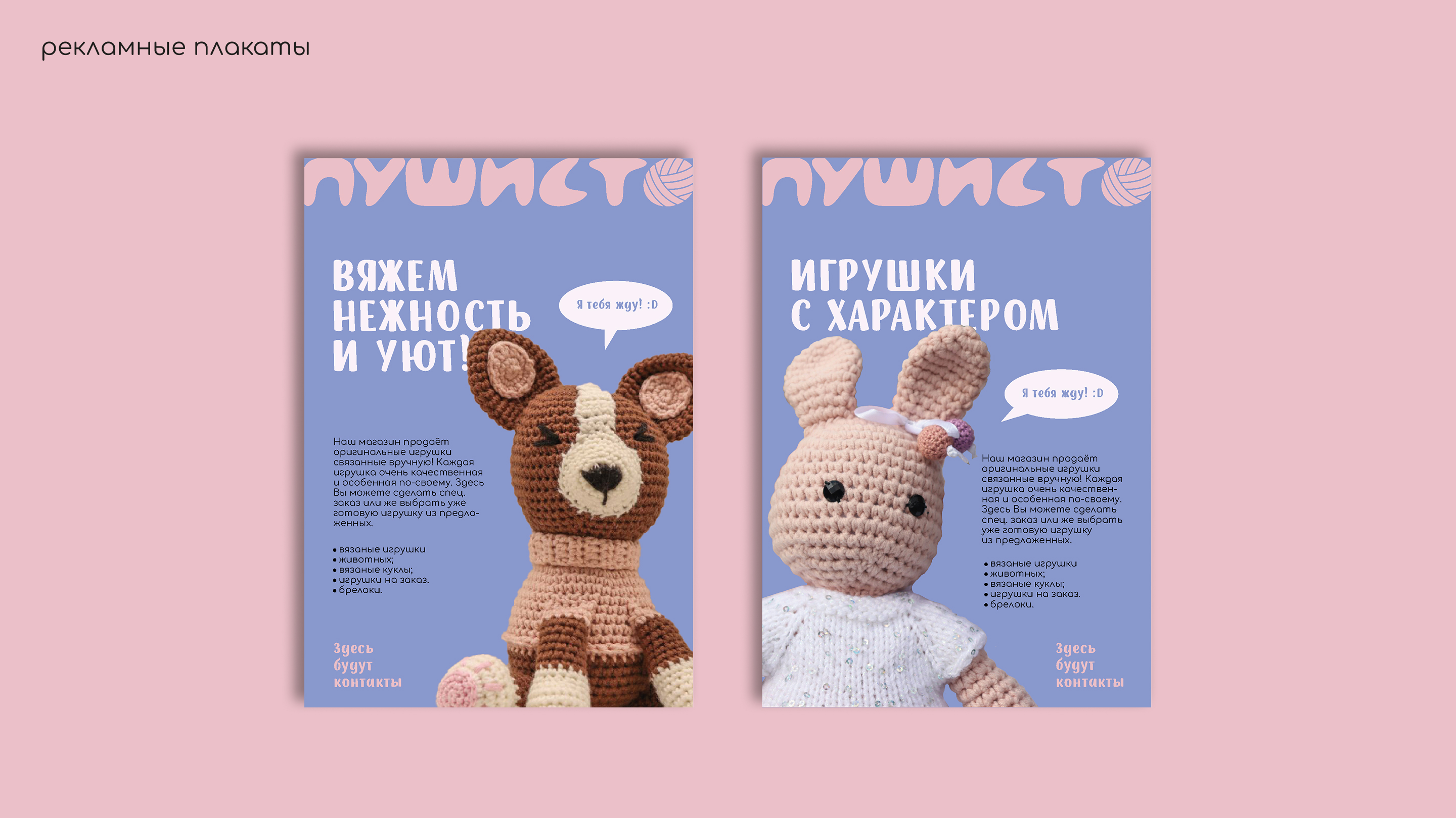 Айдентика для магазина вязаных игрушек «Пушисто» — Изображение №8 — Брендинг, Графика на Dprofile