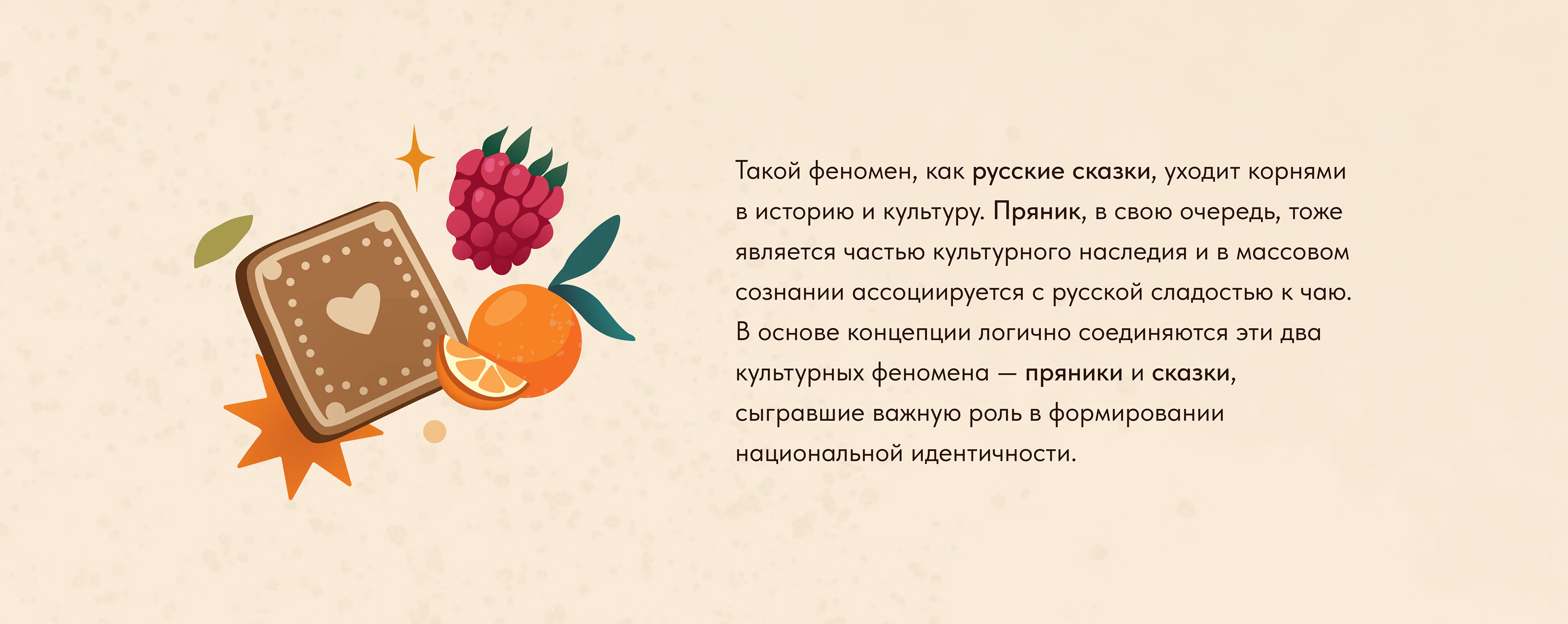 Дизайн-концепция торговой марки для пряников — Изображение №2 — Интерфейсы, Брендинг на Dprofile
