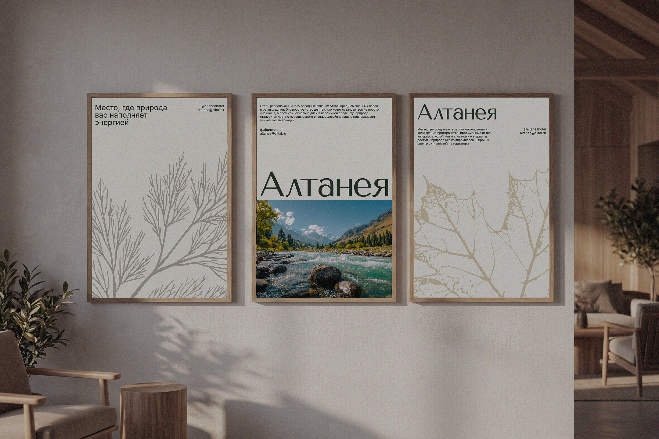 Фирменный стиль Алтанея - Отель на Алтае — Изображение №5 — Брендинг на Dprofile