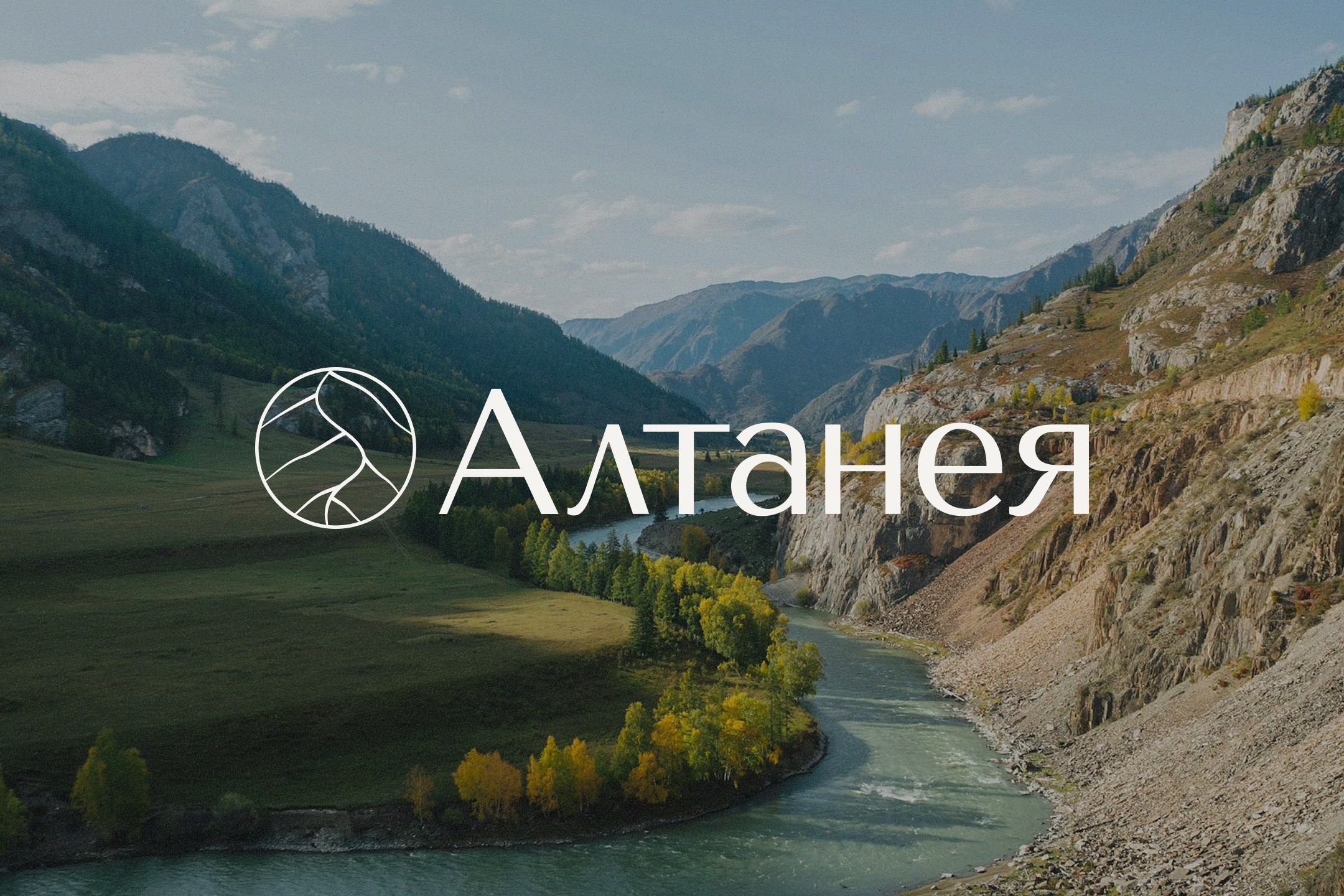 Фирменный стиль Алтанея - Отель на Алтае — Изображение №1 — Брендинг на Dprofile
