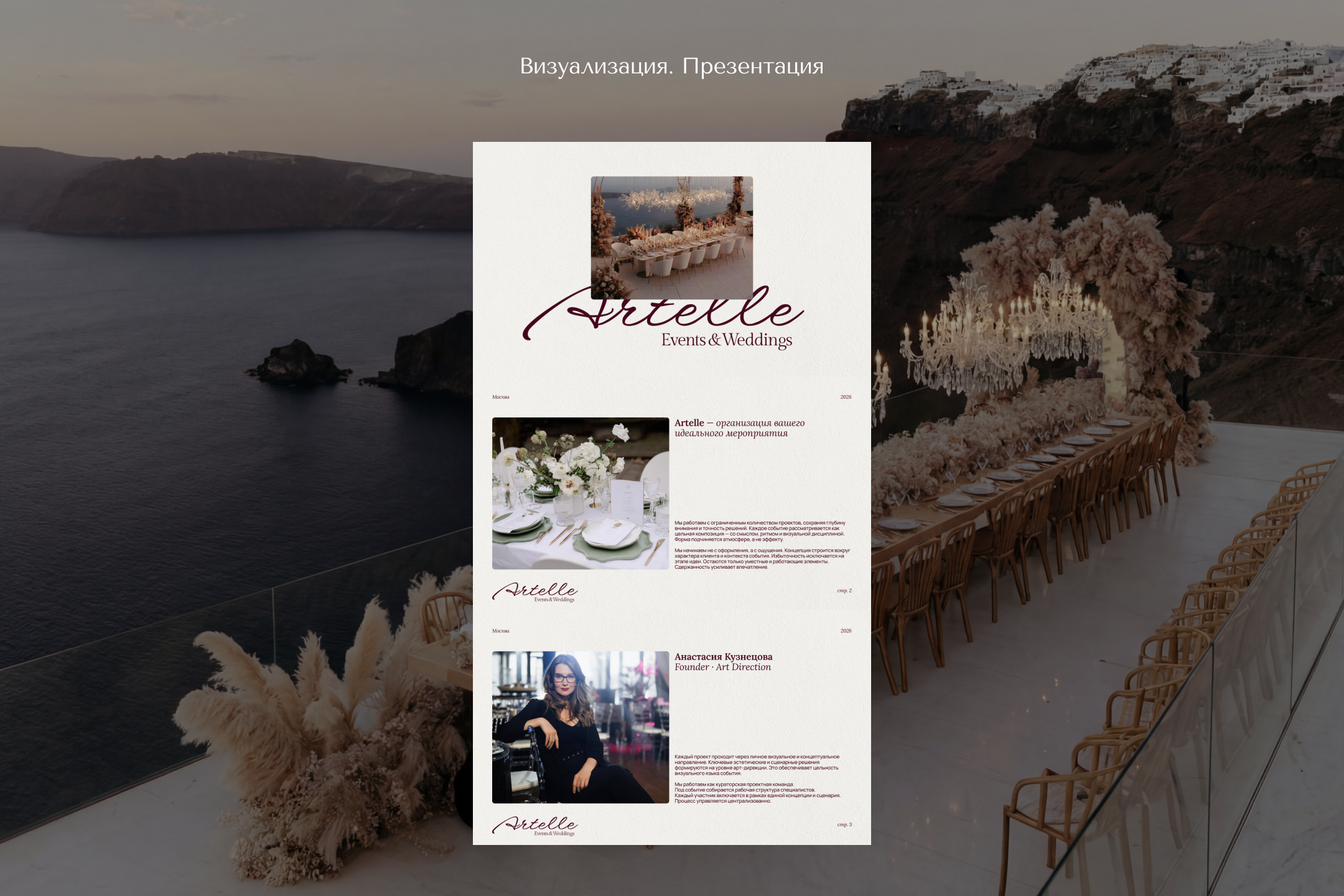 Фирменный стиль Artelle Events & Weddings — Изображение №12 — Брендинг на Dprofile