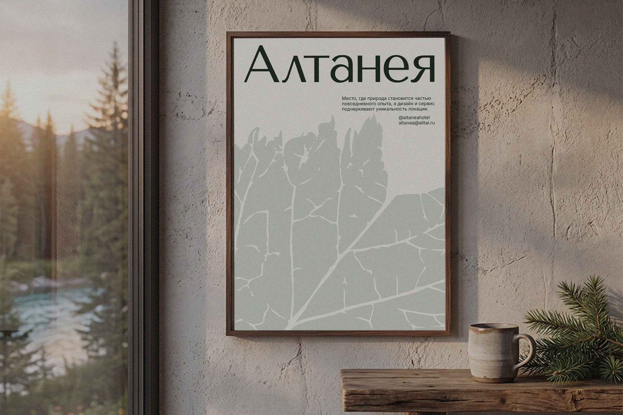 Фирменный стиль Алтанея - Отель на Алтае — Изображение №8 — Брендинг на Dprofile