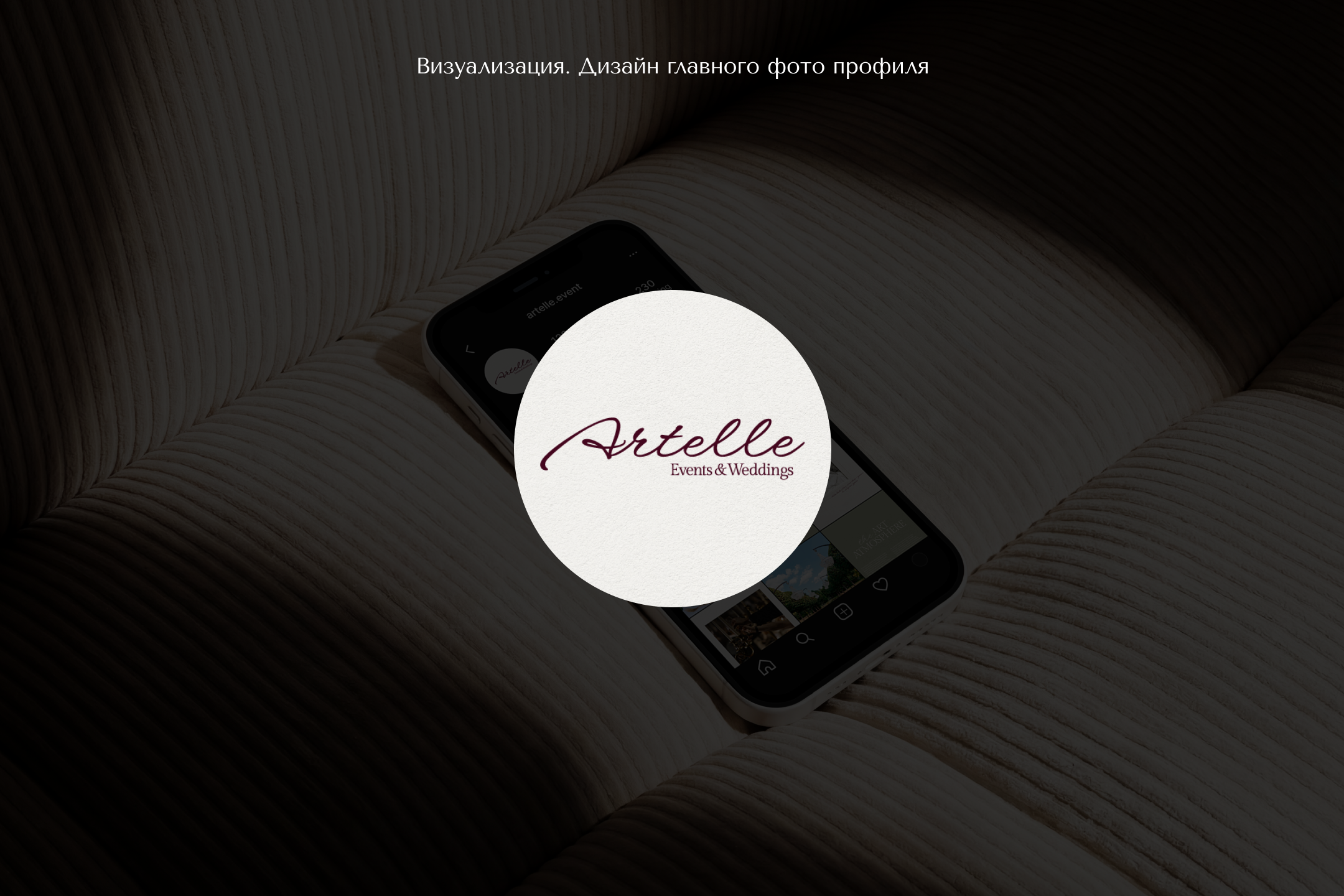 Фирменный стиль Artelle Events & Weddings — Изображение №14 — Брендинг на Dprofile