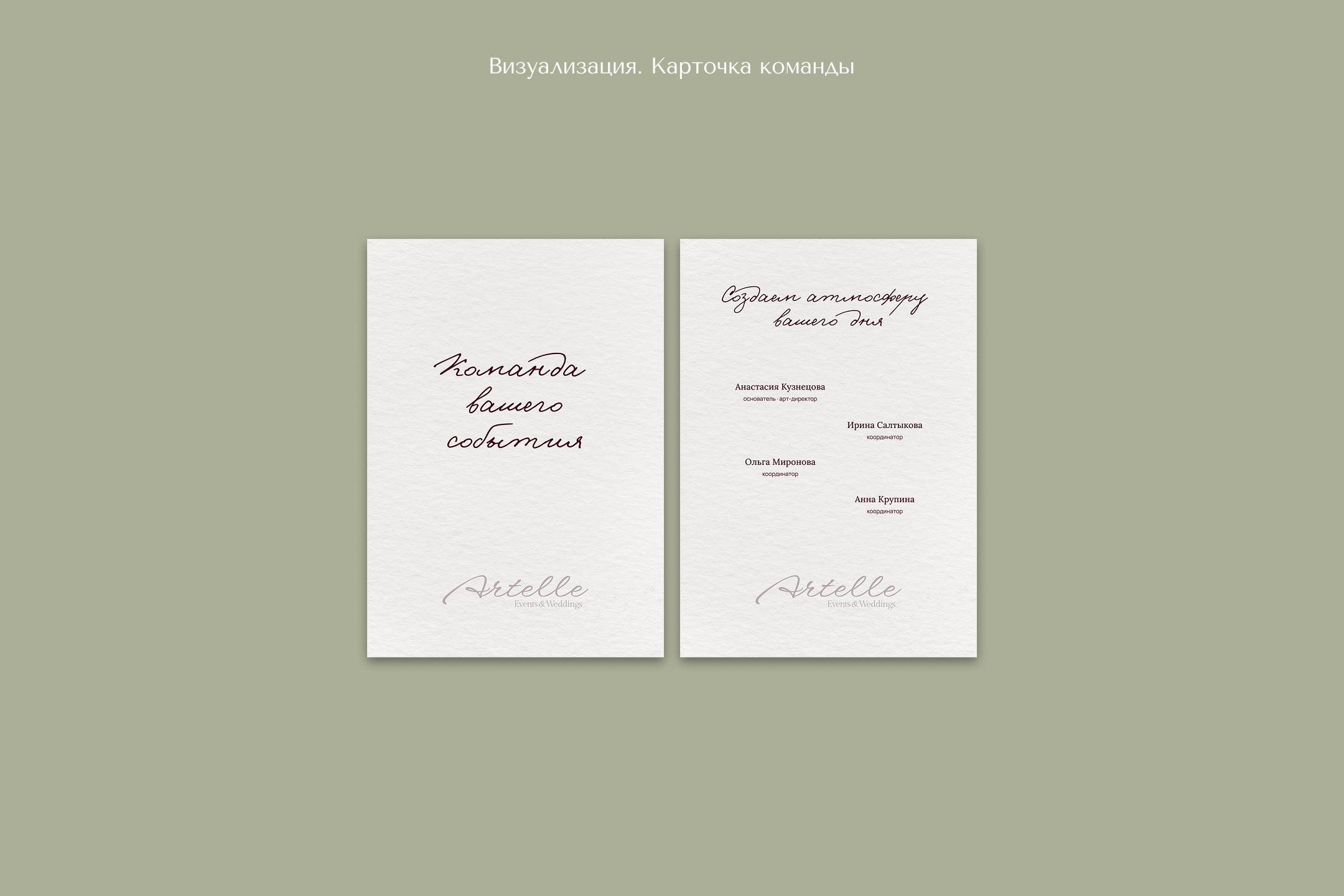 Фирменный стиль Artelle Events & Weddings — Изображение №9 — Брендинг на Dprofile