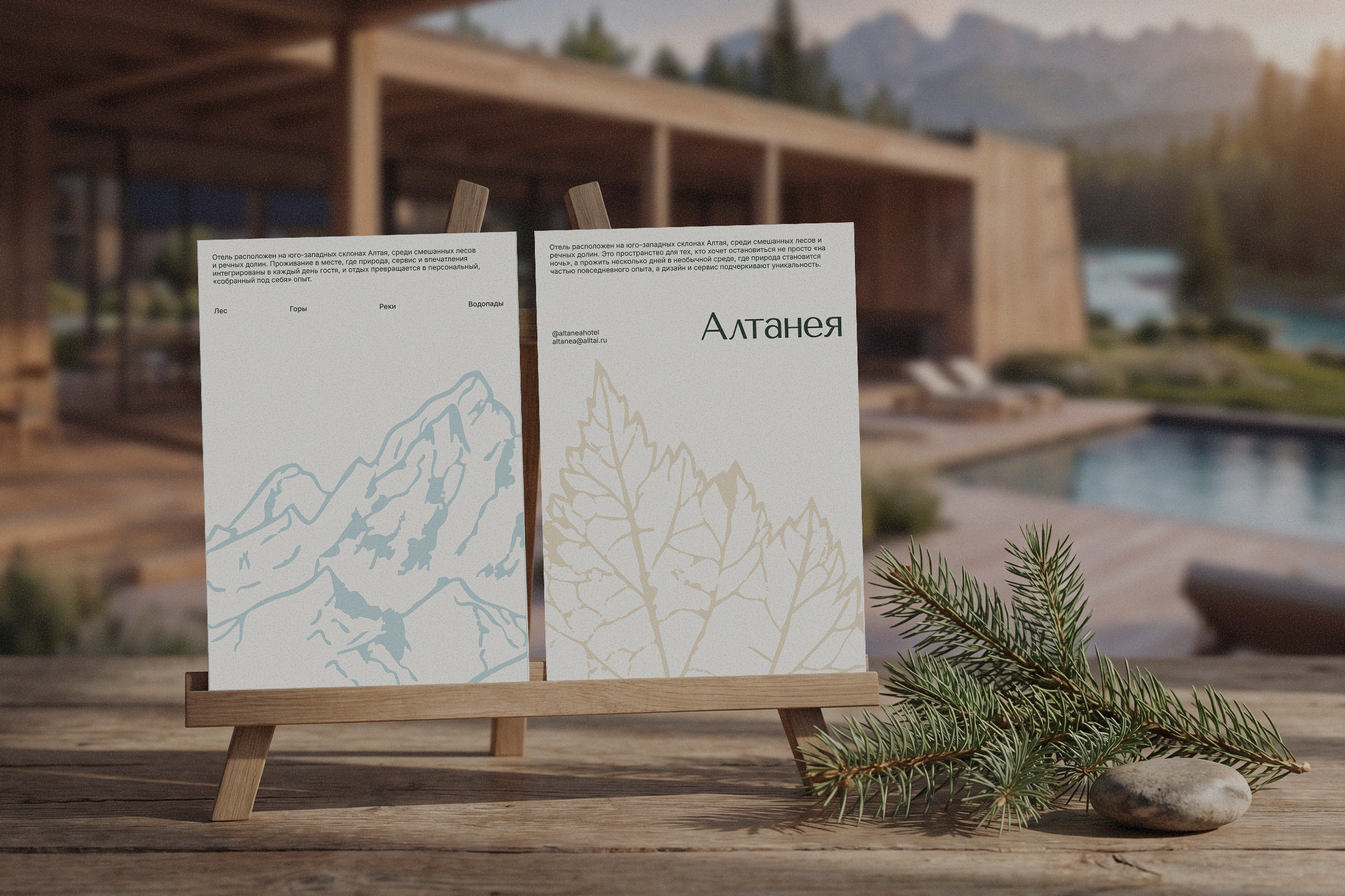 Фирменный стиль Алтанея - Отель на Алтае — Изображение №10 — Брендинг на Dprofile