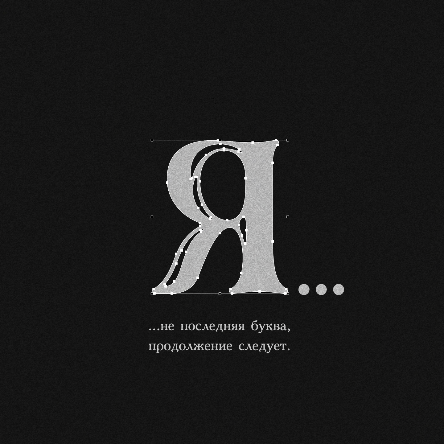 БКВЧ-25. Шрифт "Ген-Нуво" — Изображение №9 — Графика на Dprofile