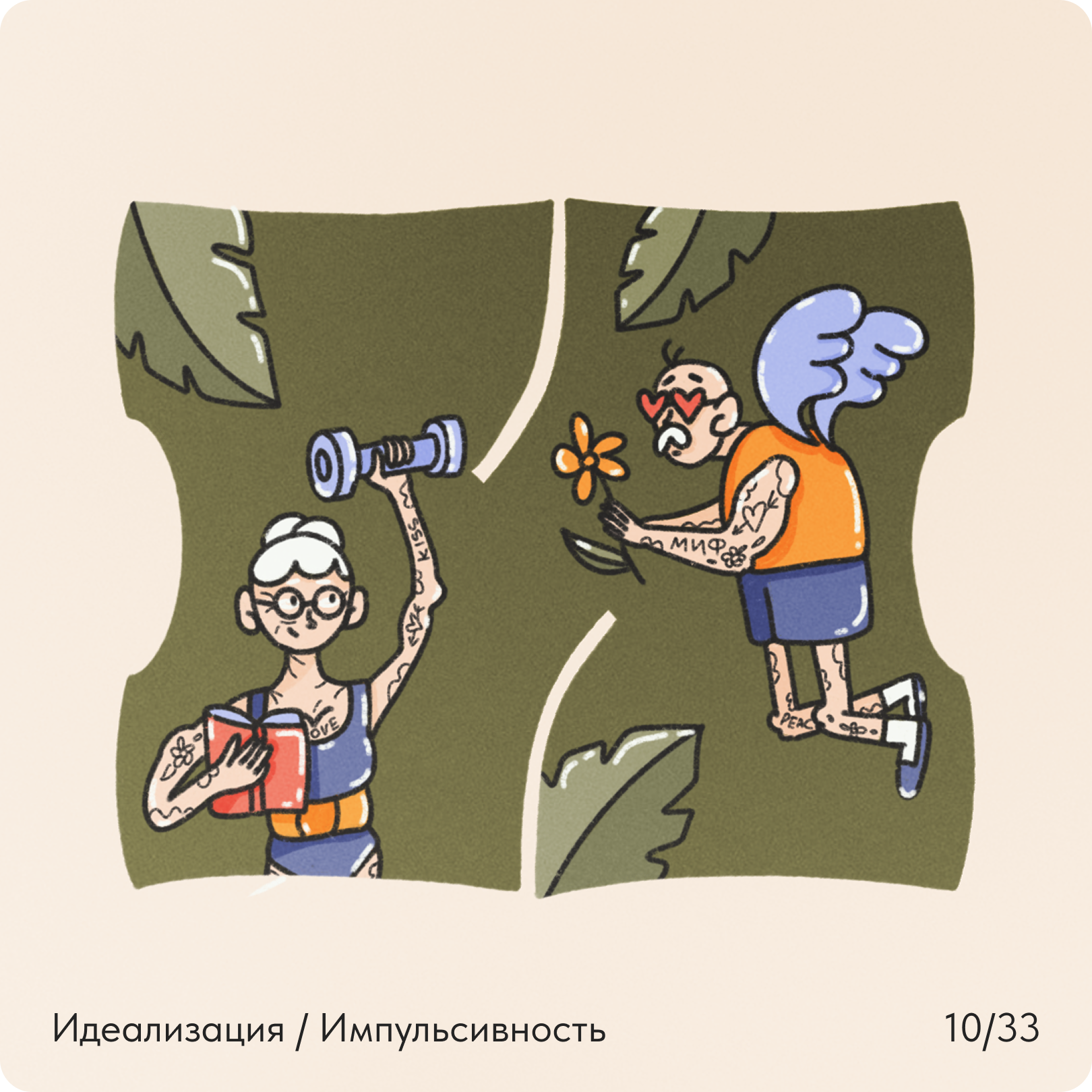 Психологический БКВЧ 2025 — Изображение №27 — Иллюстрация на Dprofile