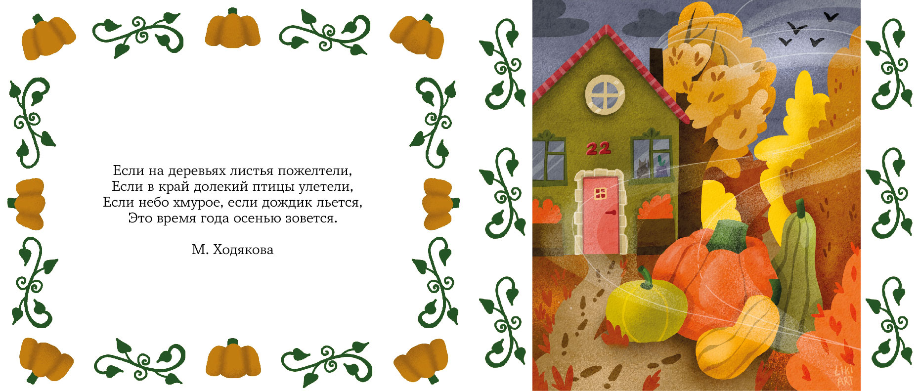 Серия иллюстраций "Осень" — Изображение №7 — Брендинг, Иллюстрация на Dprofile