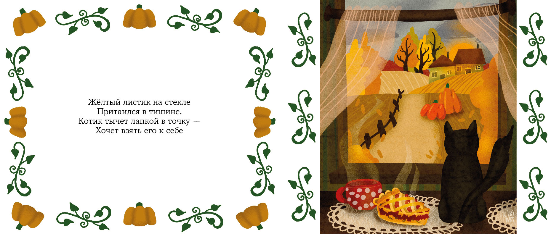 Серия иллюстраций "Осень" — Изображение №13 — Брендинг, Иллюстрация на Dprofile