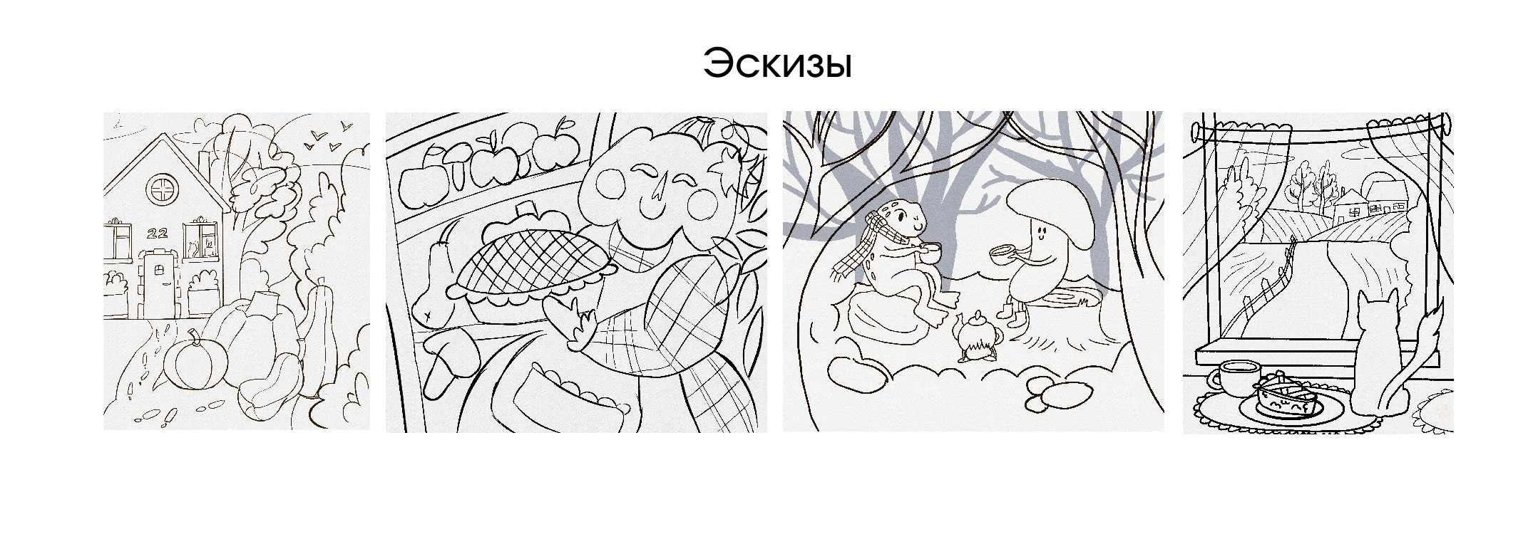 Серия иллюстраций "Осень" — Изображение №5 — Брендинг, Иллюстрация на Dprofile