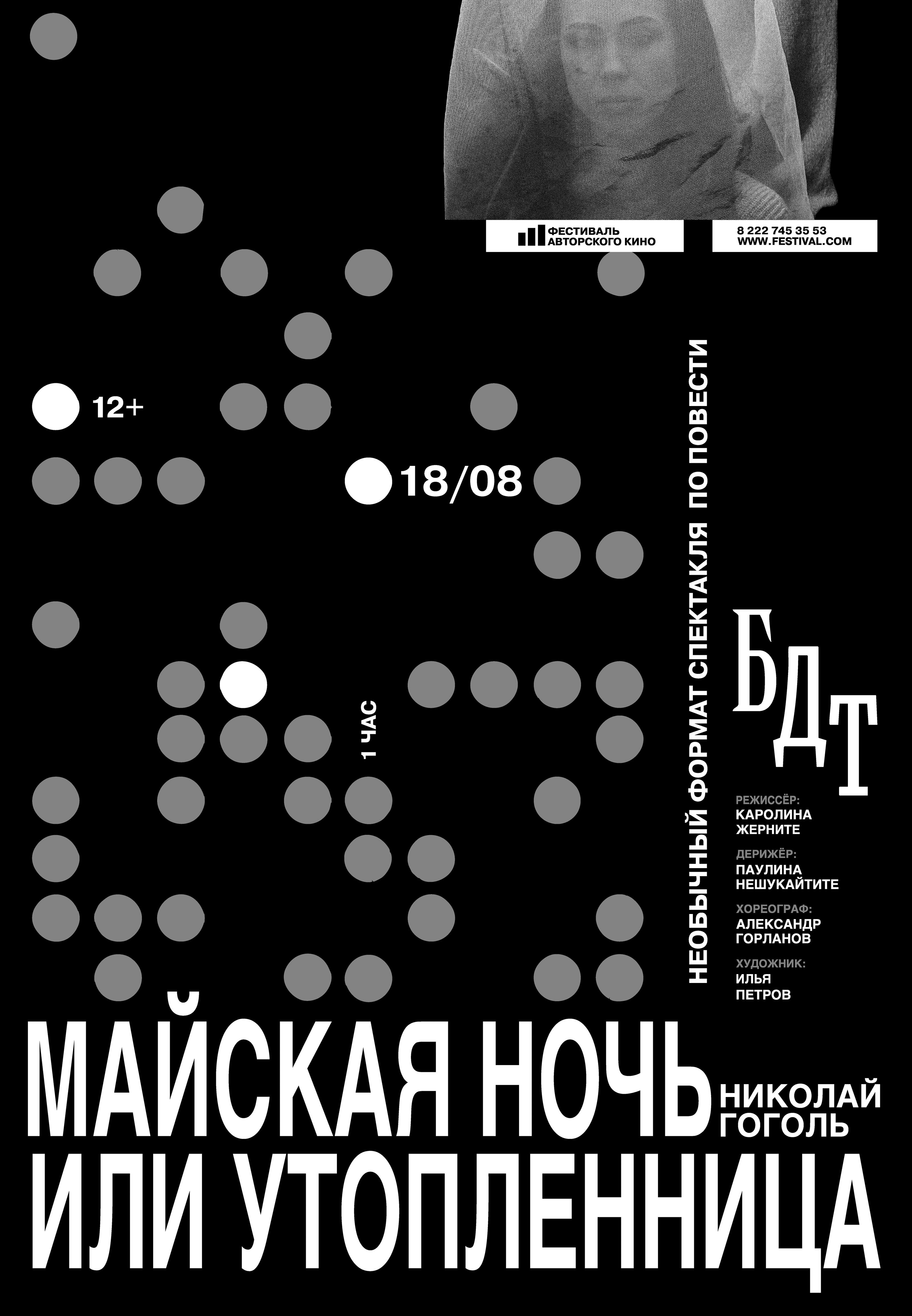 Серия театральных плакатов — Изображение №5 — Графика на Dprofile