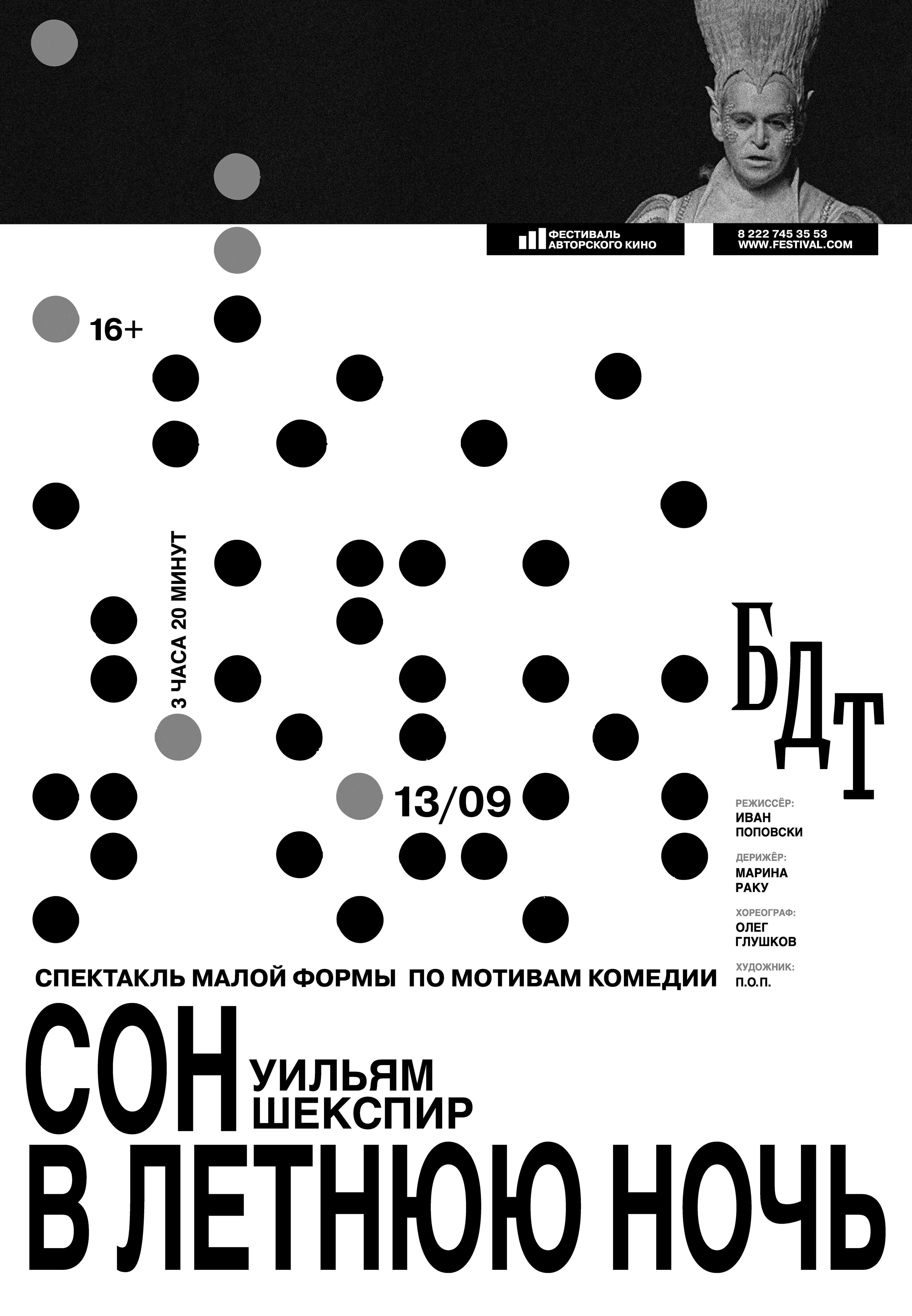 Серия театральных плакатов — Изображение №11 — Графика на Dprofile