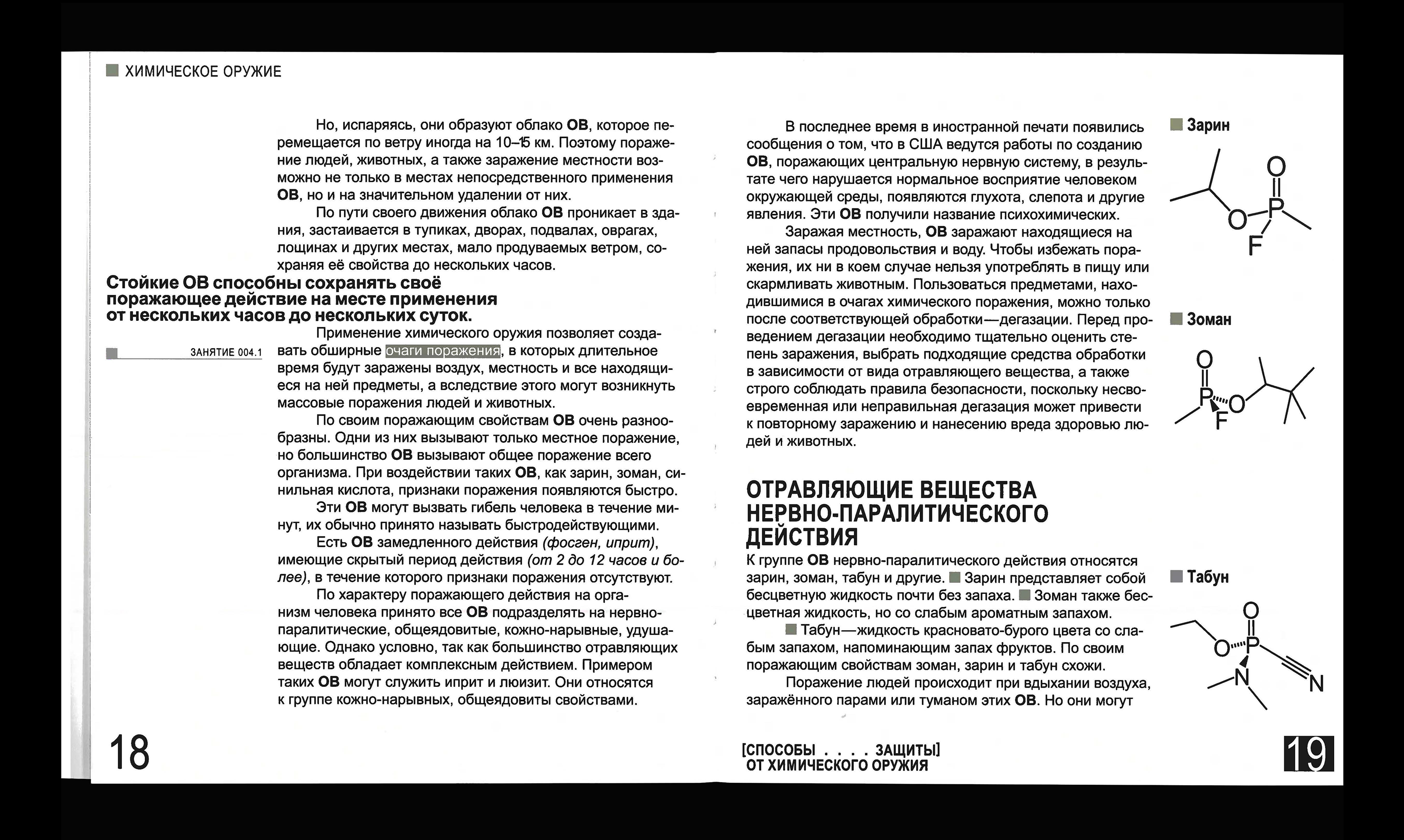 Способы защиты от химического оружия — Изображение №7 — Графика на Dprofile