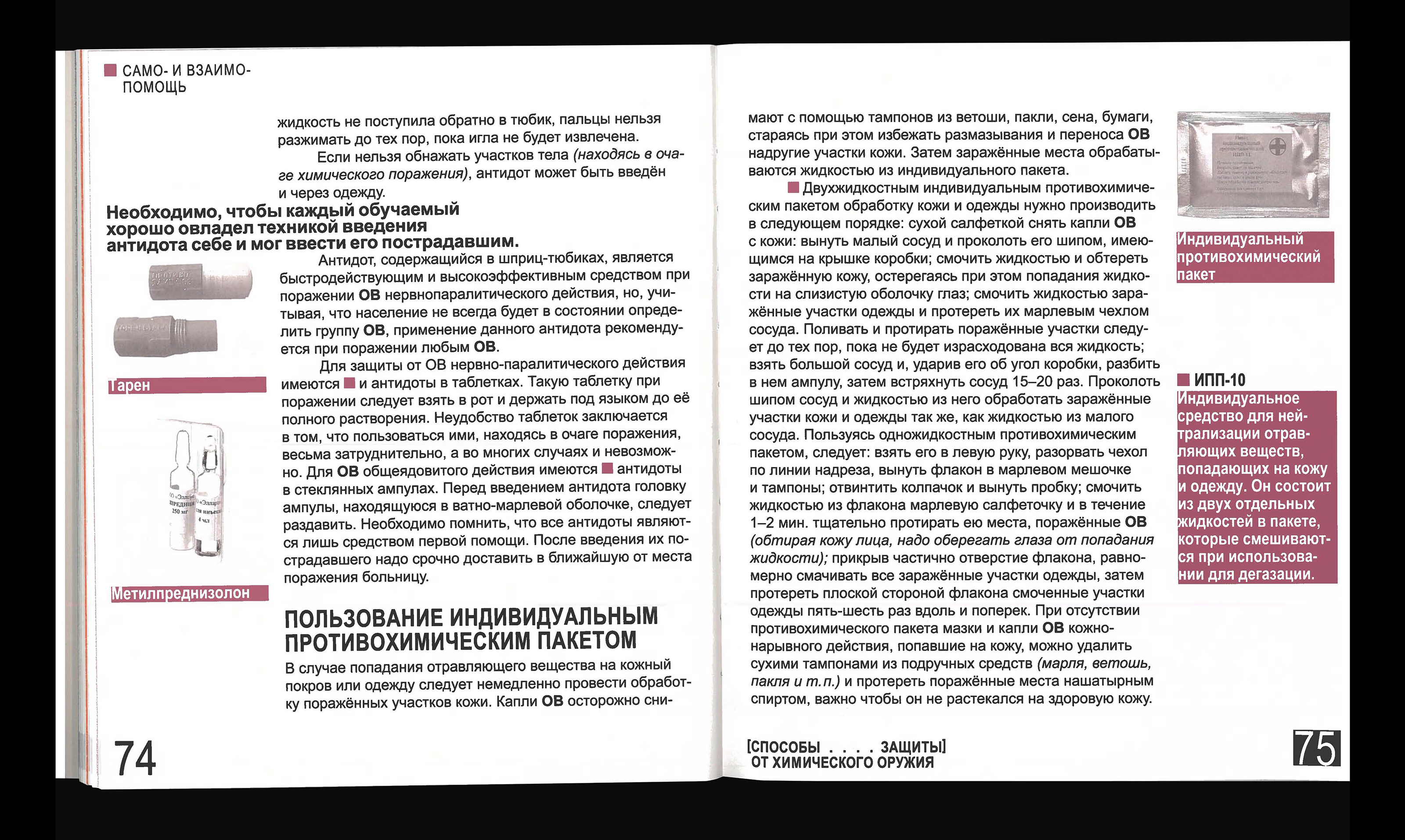 Способы защиты от химического оружия — Изображение №21 — Графика на Dprofile