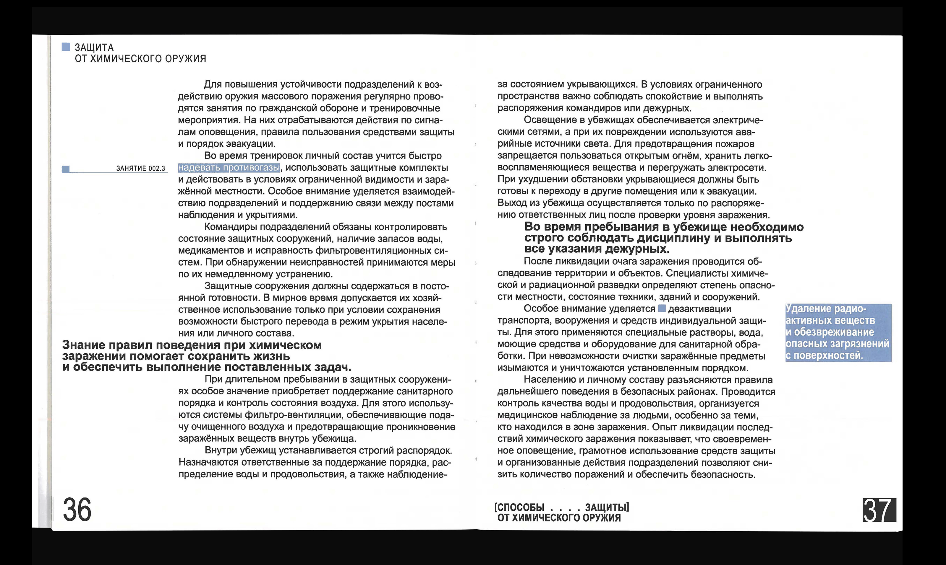 Способы защиты от химического оружия — Изображение №13 — Графика на Dprofile