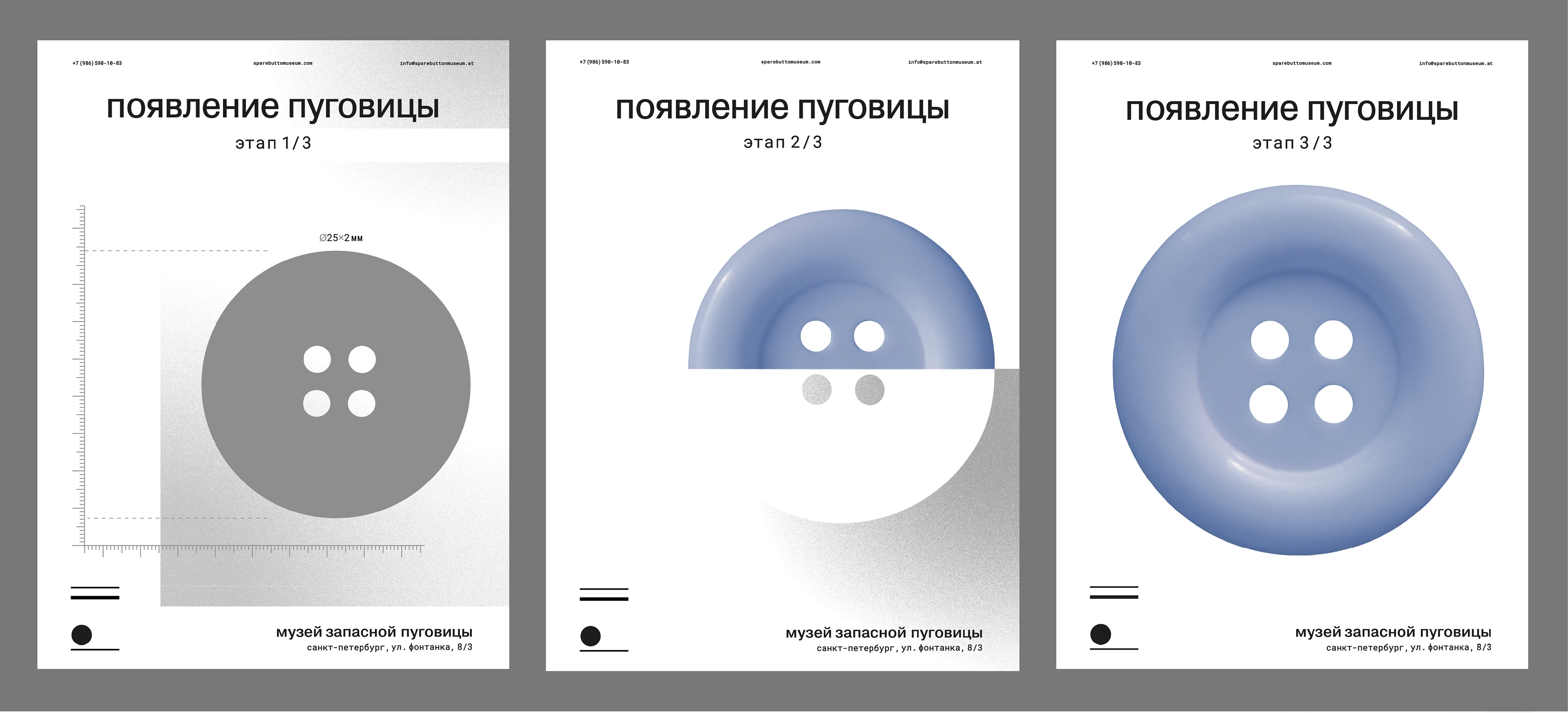 Музей запасной пуговицы — Изображение №2 — Брендинг, Графика на Dprofile