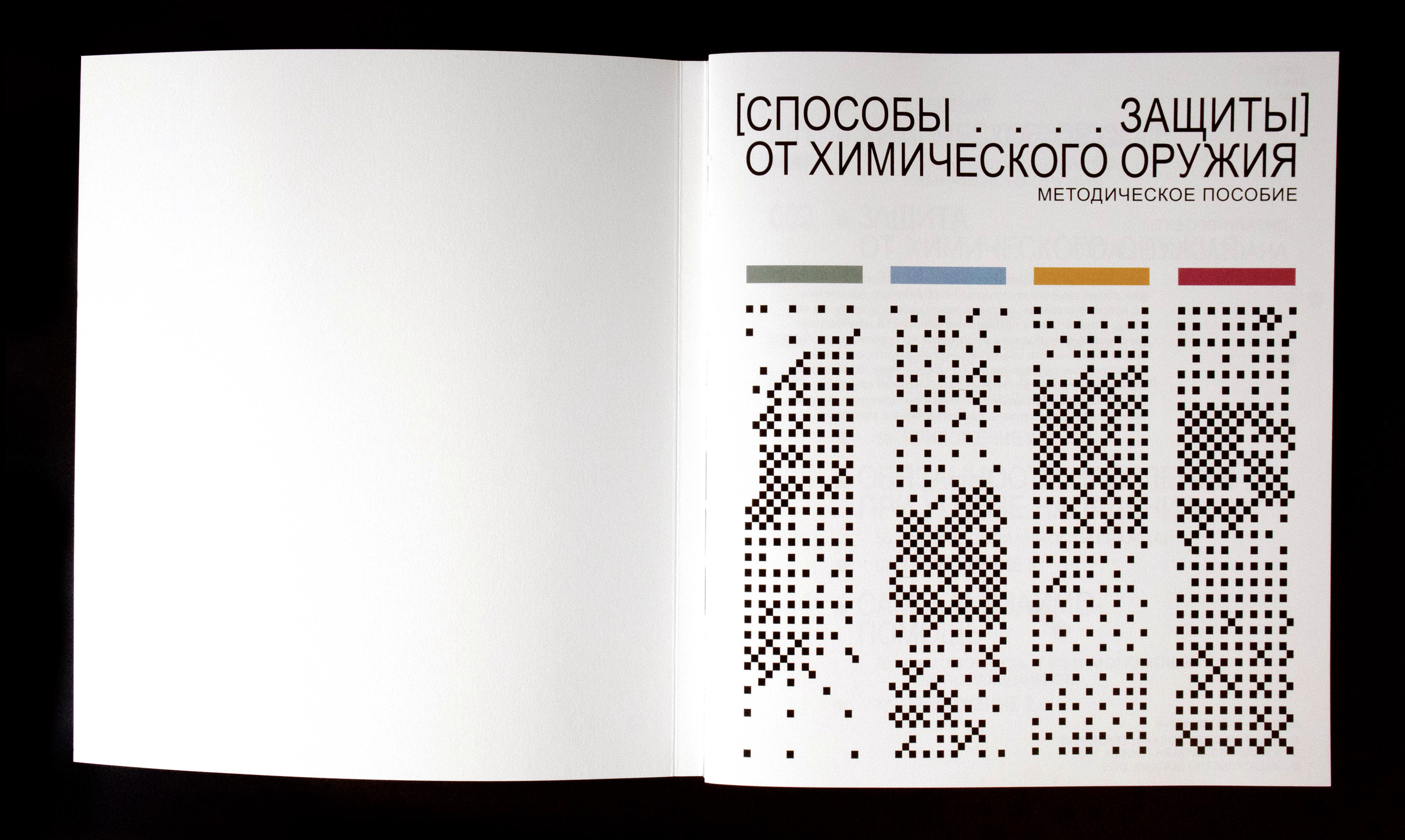 Способы защиты от химического оружия — Изображение №4 — Графика на Dprofile