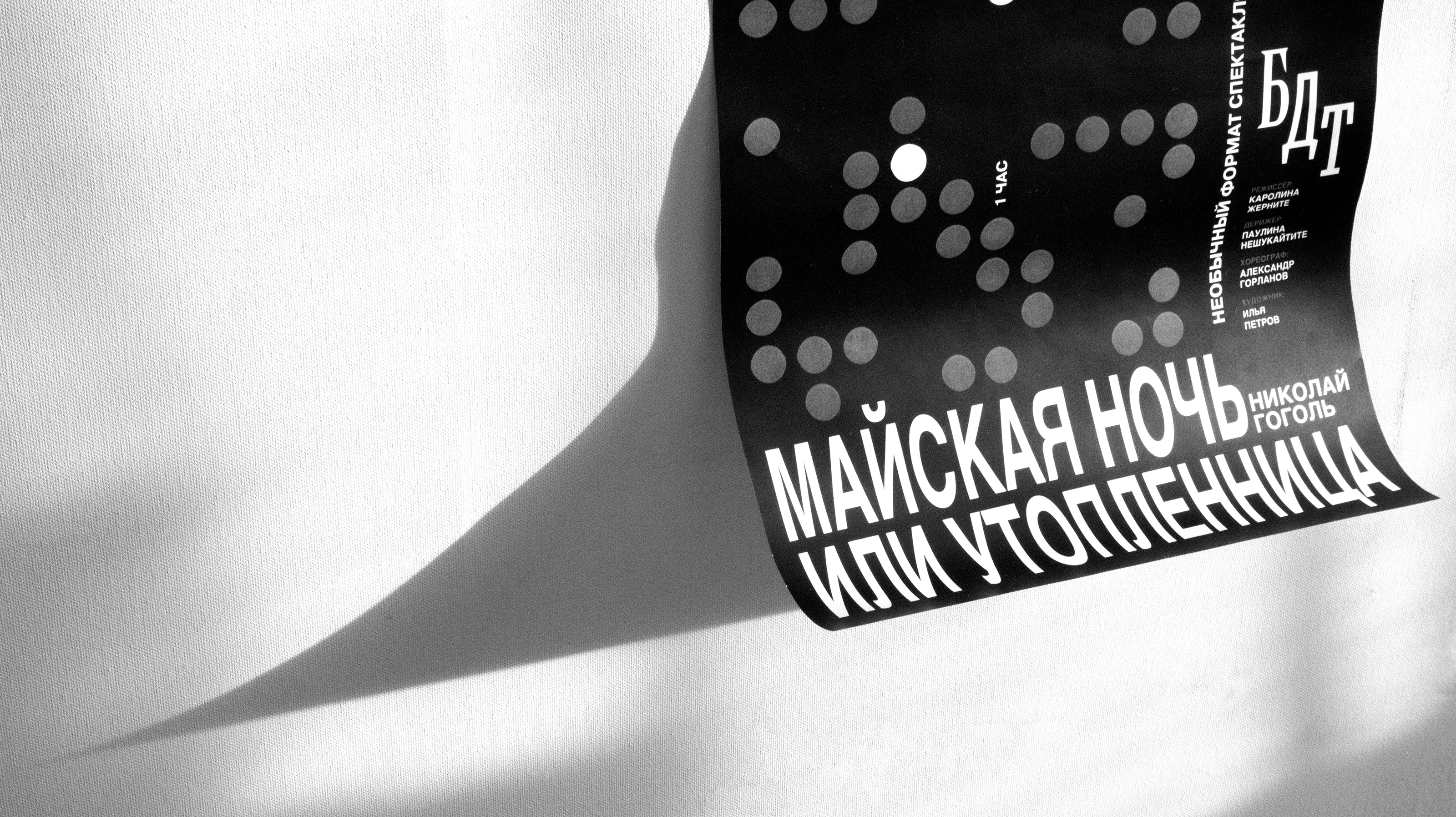 Серия театральных плакатов — Изображение №6 — Графика на Dprofile