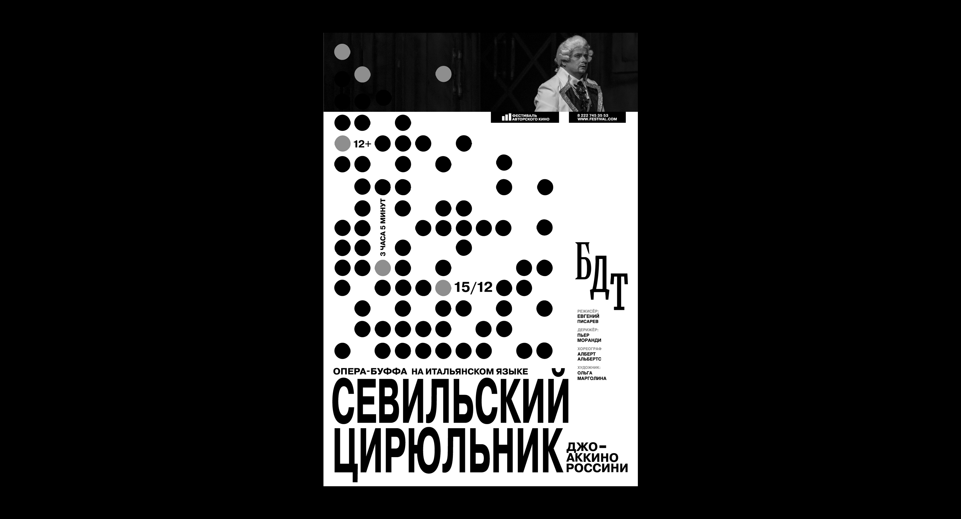 Серия театральных плакатов — Изображение №2 — Графика на Dprofile