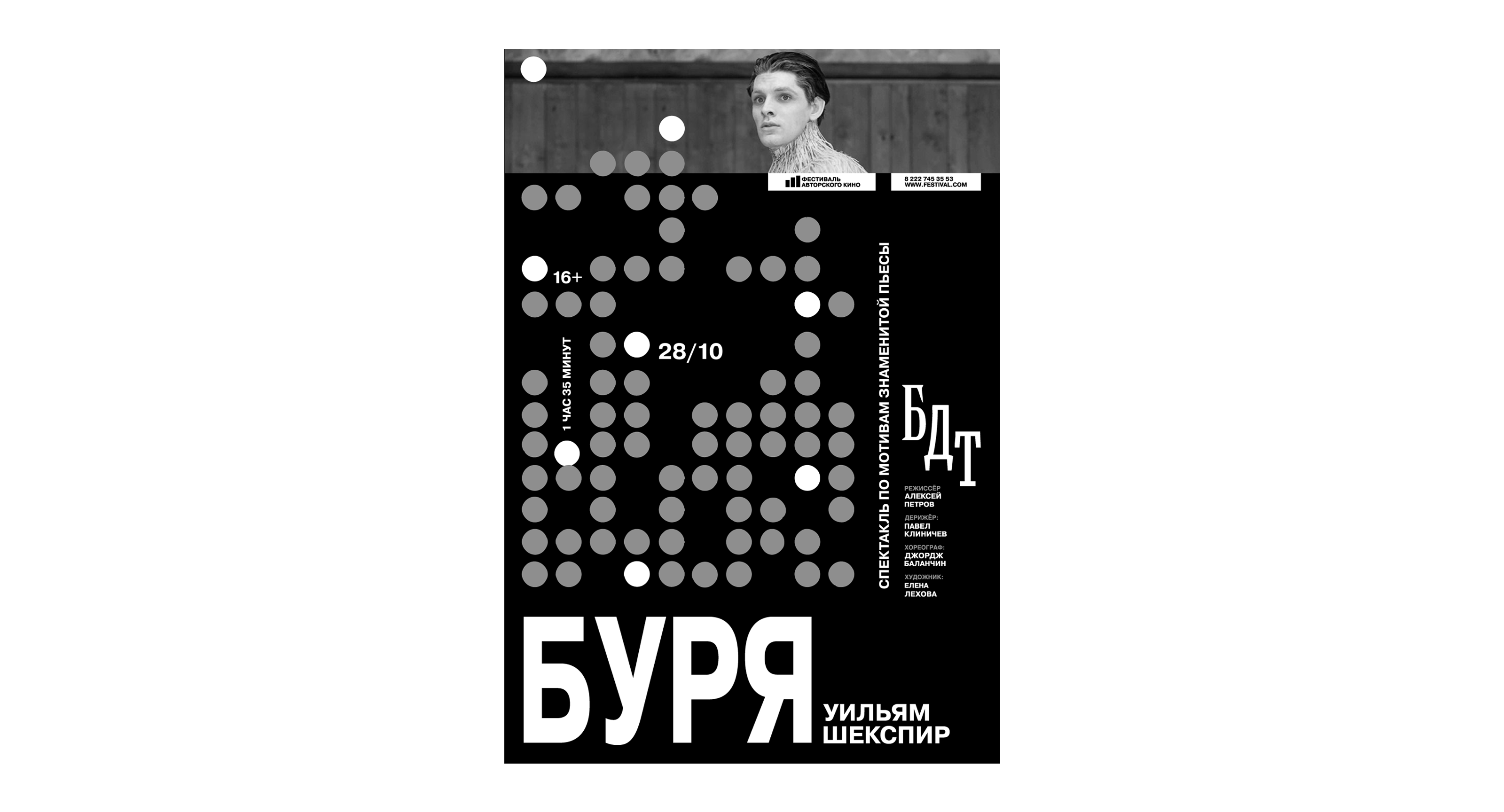 Серия театральных плакатов — Изображение №8 — Графика на Dprofile