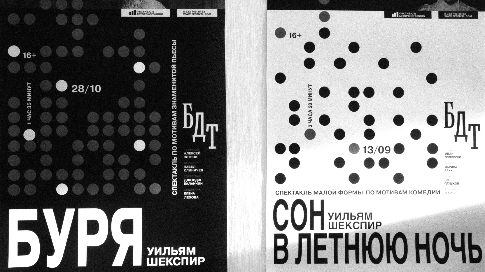 Серия театральных плакатов — Изображение №9 — Графика на Dprofile