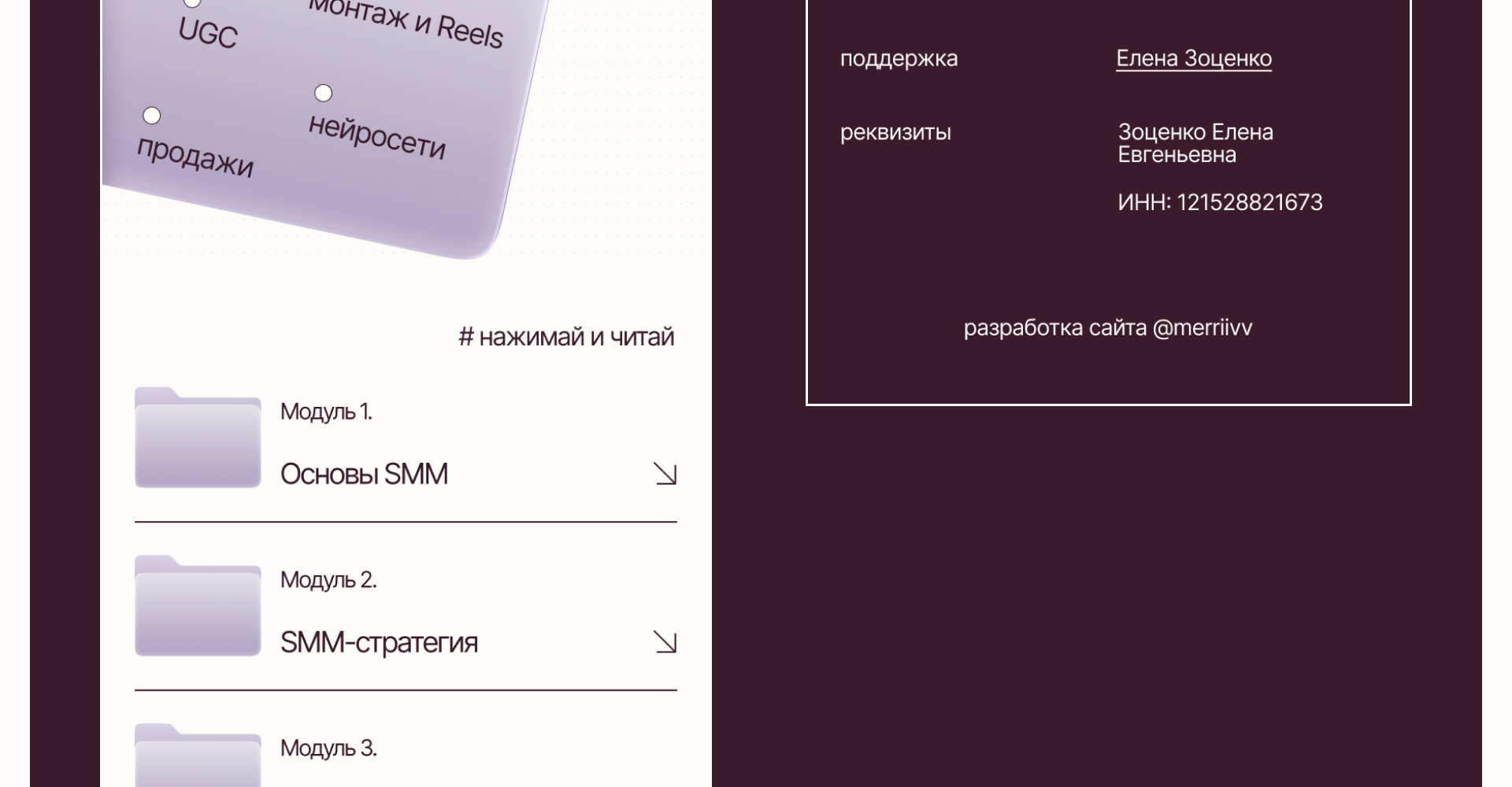 taplink для смм-специалиста / дизайн таплинка — Изображение №20 — Интерфейсы, Брендинг на Dprofile