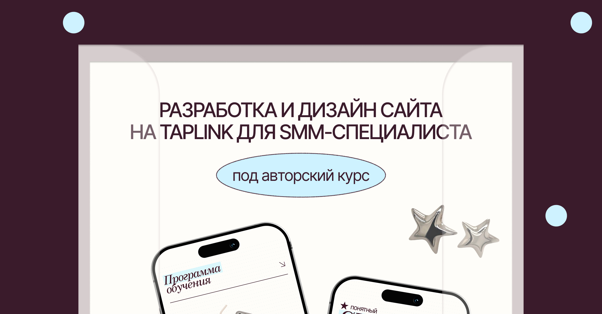 taplink для смм-специалиста / дизайн таплинка — Изображение №1 — Интерфейсы, Брендинг на Dprofile