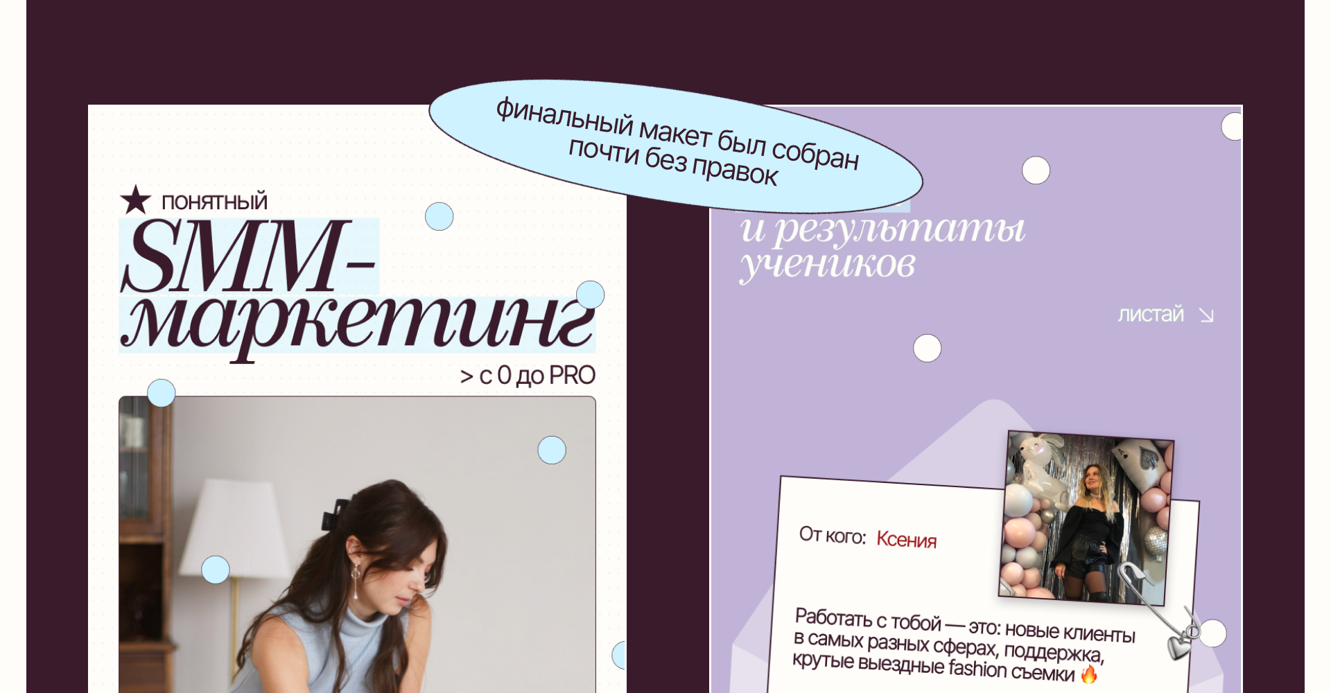 taplink для смм-специалиста / дизайн таплинка — Изображение №11 — Интерфейсы, Брендинг на Dprofile