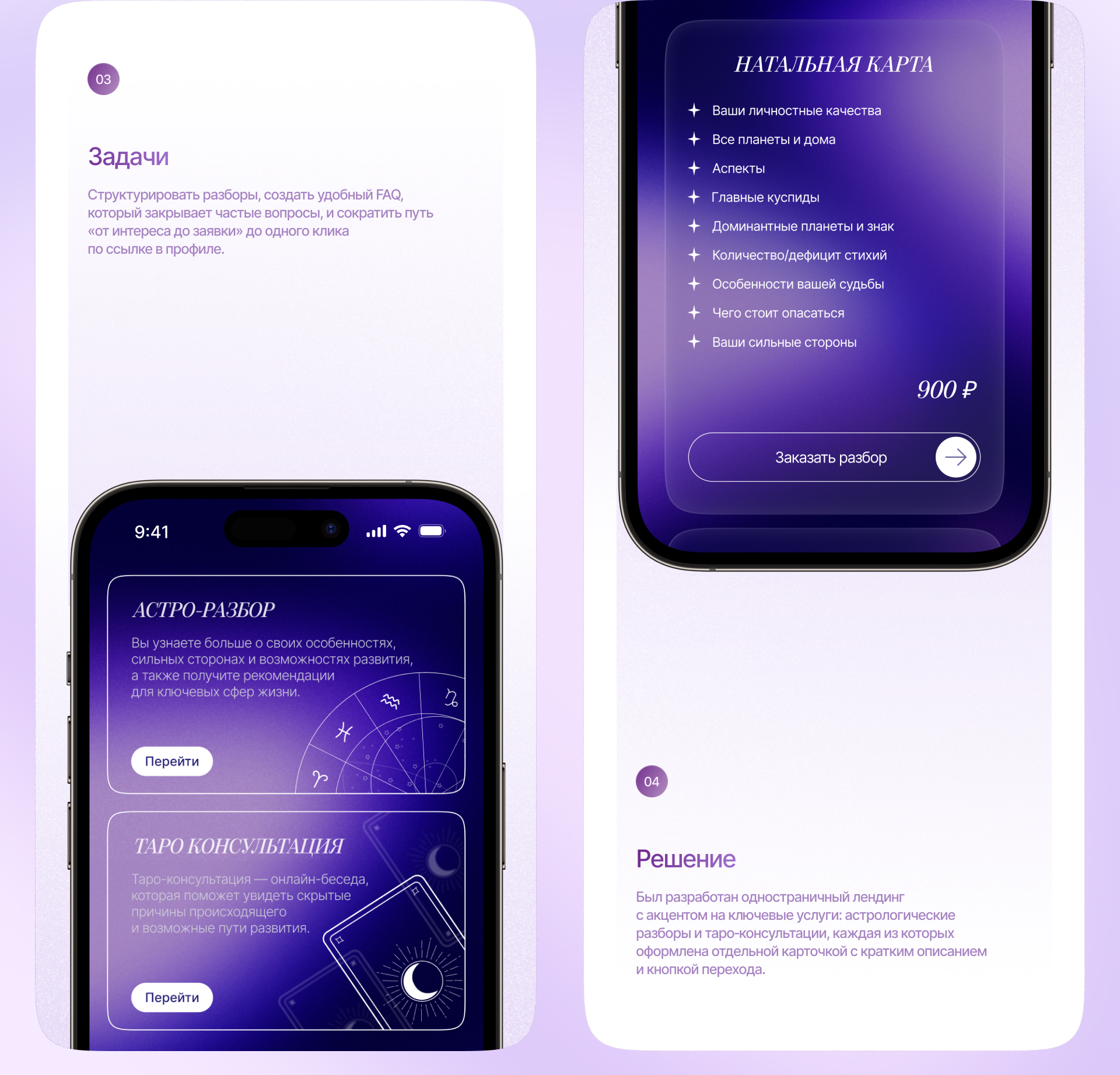 Таплик (лендинг) для астролога — Изображение №3 — Интерфейсы на Dprofile