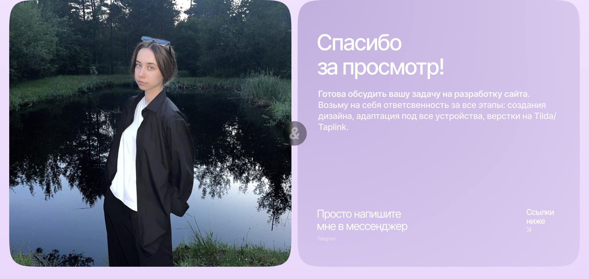 Таплик (лендинг) для астролога — Изображение №8 — Интерфейсы на Dprofile