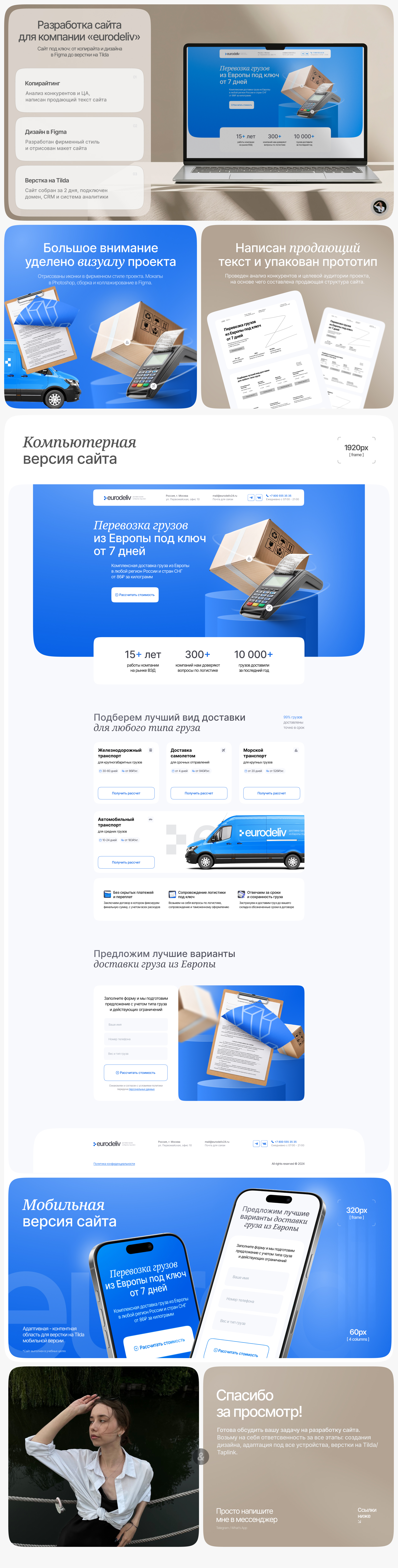 Разработка сайта под ключ | Логистическая компания — Изображение №1 — Интерфейсы, Брендинг на Dprofile