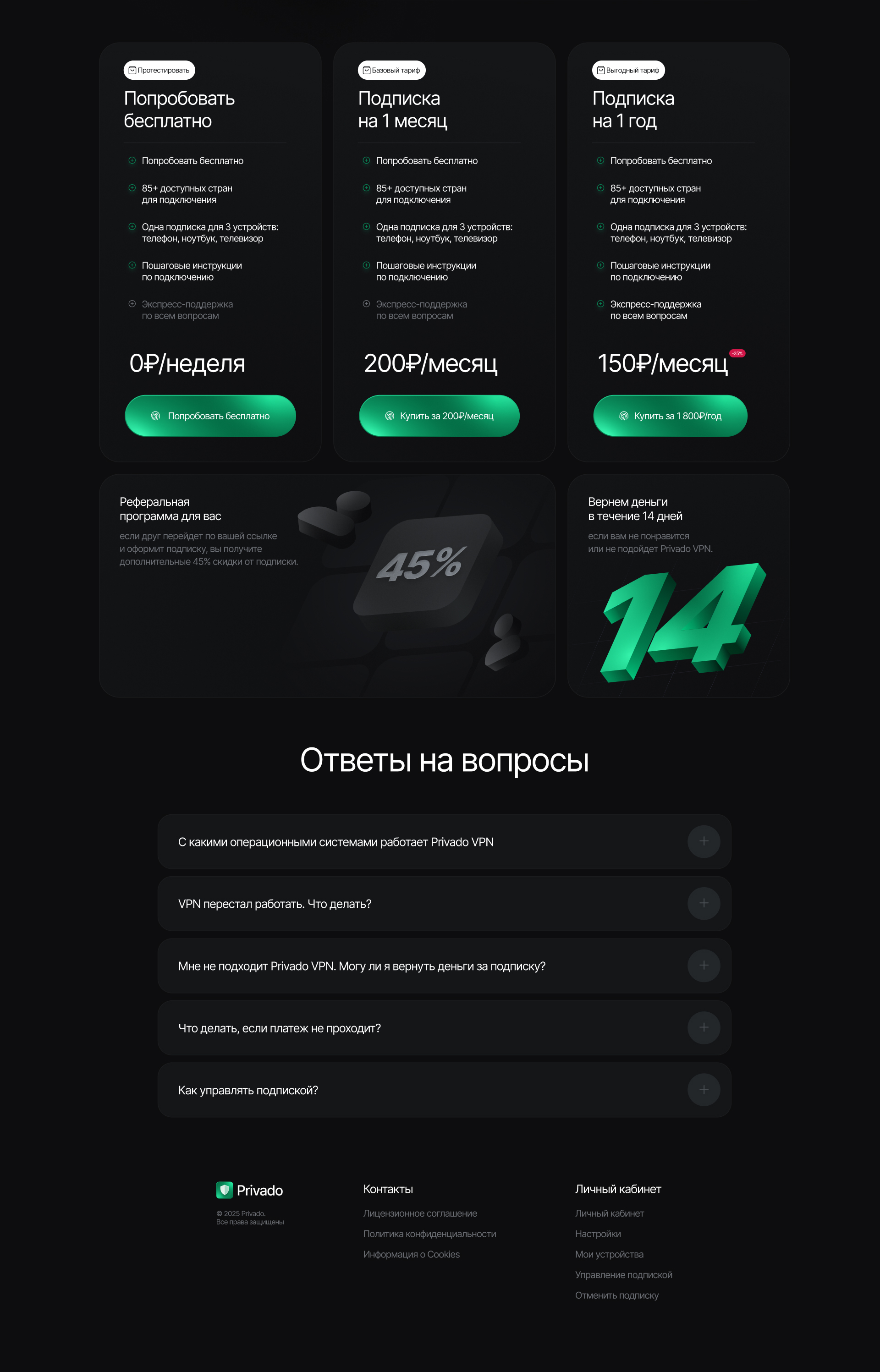 Разработка сайта под ключ — Privado VPN — Изображение №3 — Интерфейсы, Брендинг на Dprofile