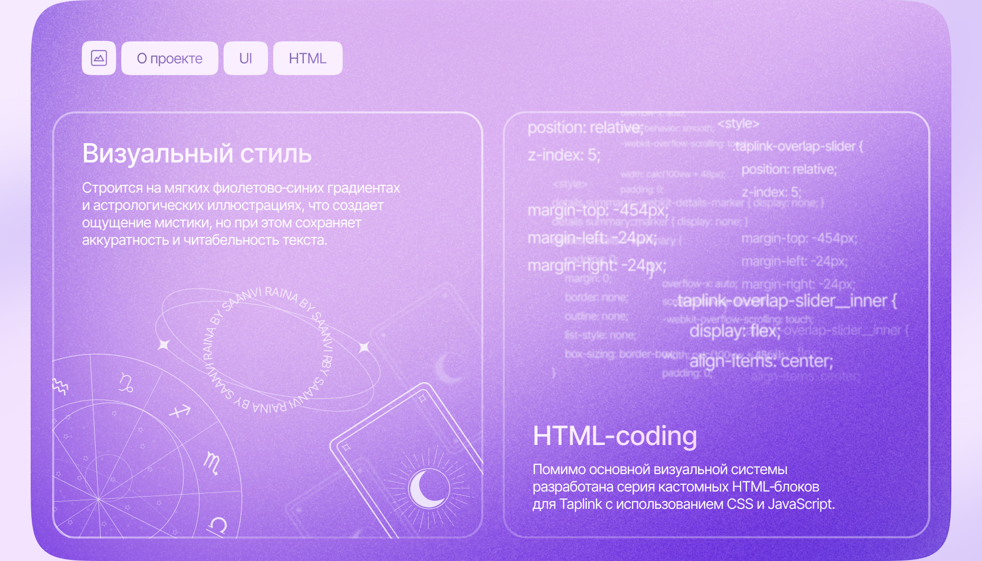 Таплик (лендинг) для астролога — Изображение №4 — Интерфейсы на Dprofile