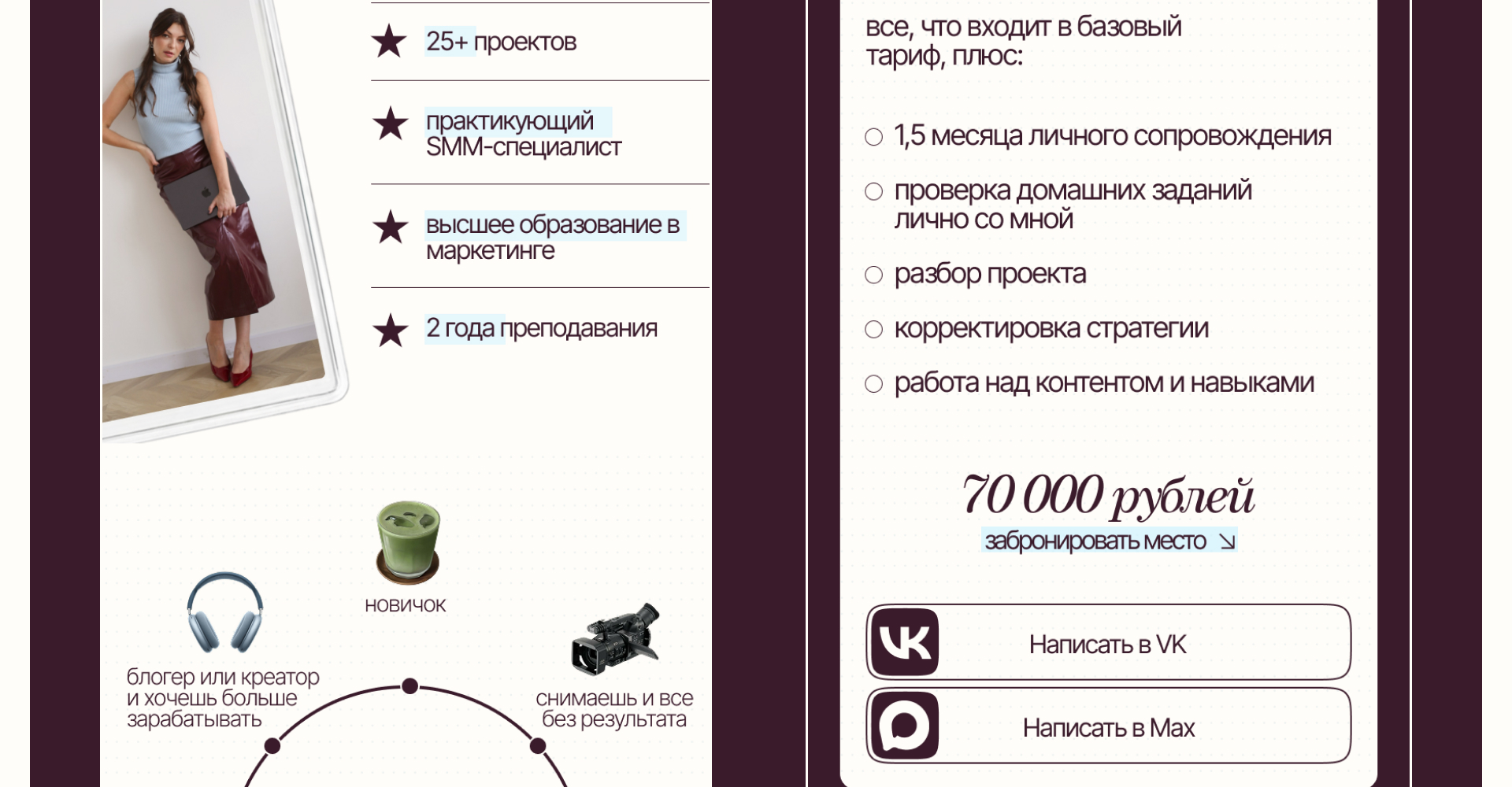 taplink для смм-специалиста / дизайн таплинка — Изображение №16 — Интерфейсы, Брендинг на Dprofile