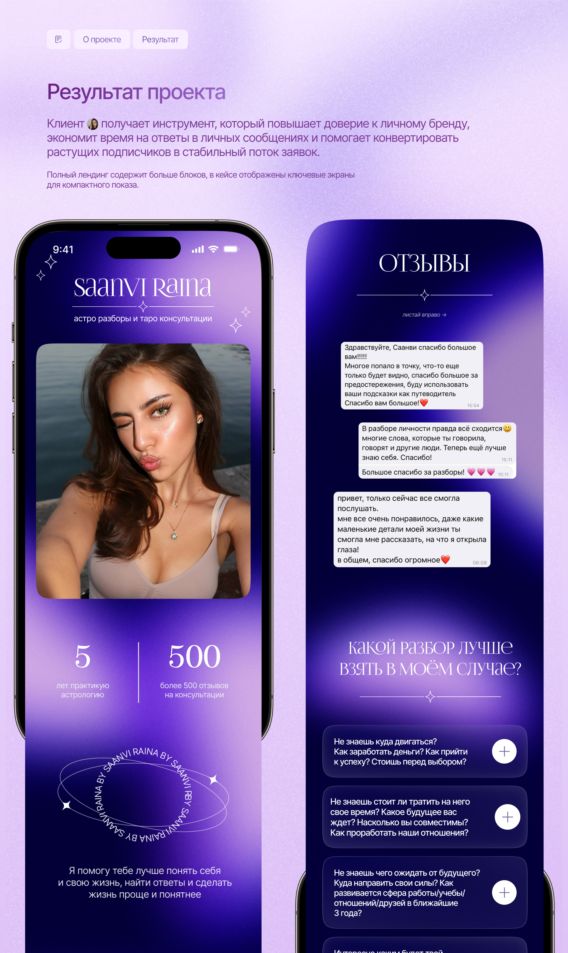 Таплик (лендинг) для астролога — Изображение №5 — Интерфейсы на Dprofile