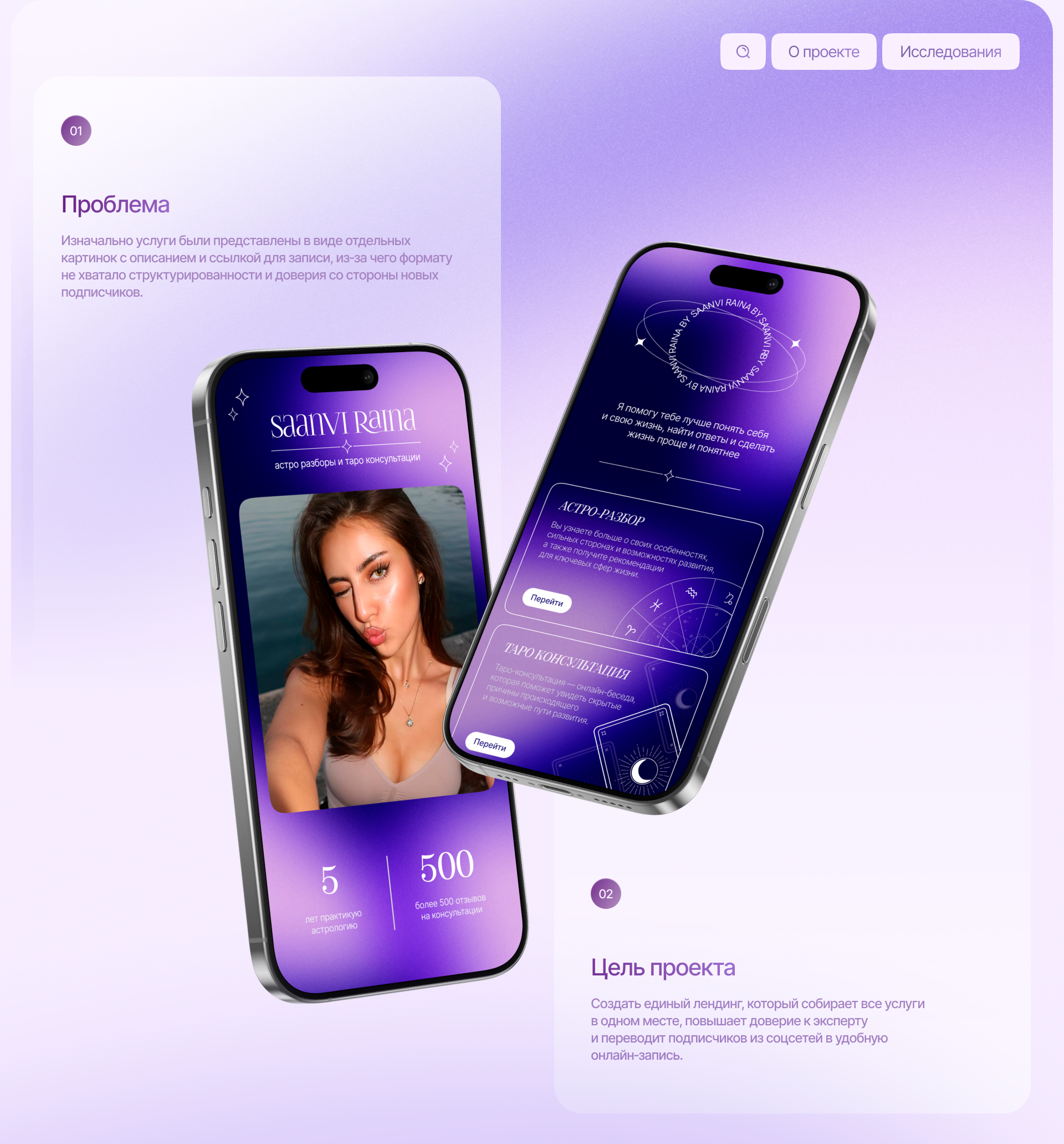 Таплик (лендинг) для астролога — Изображение №2 — Интерфейсы на Dprofile