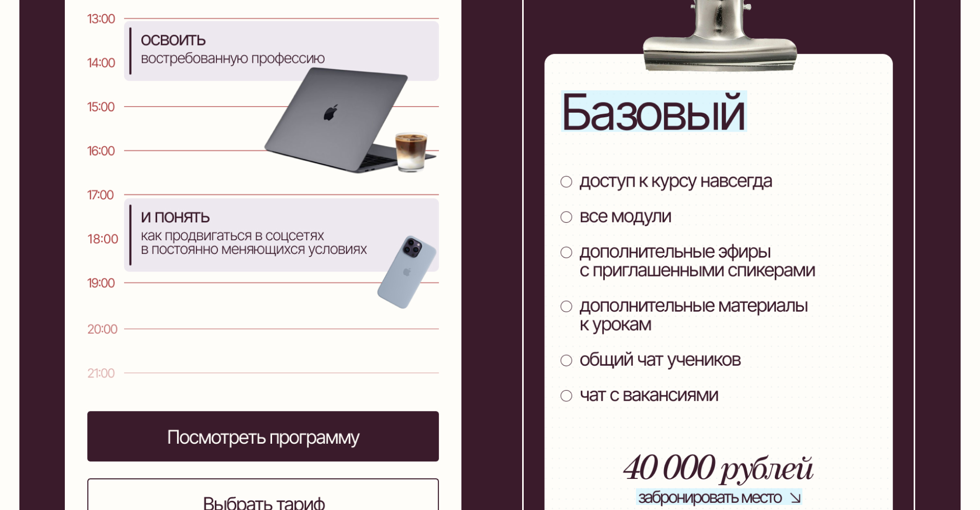 taplink для смм-специалиста / дизайн таплинка — Изображение №13 — Интерфейсы, Брендинг на Dprofile