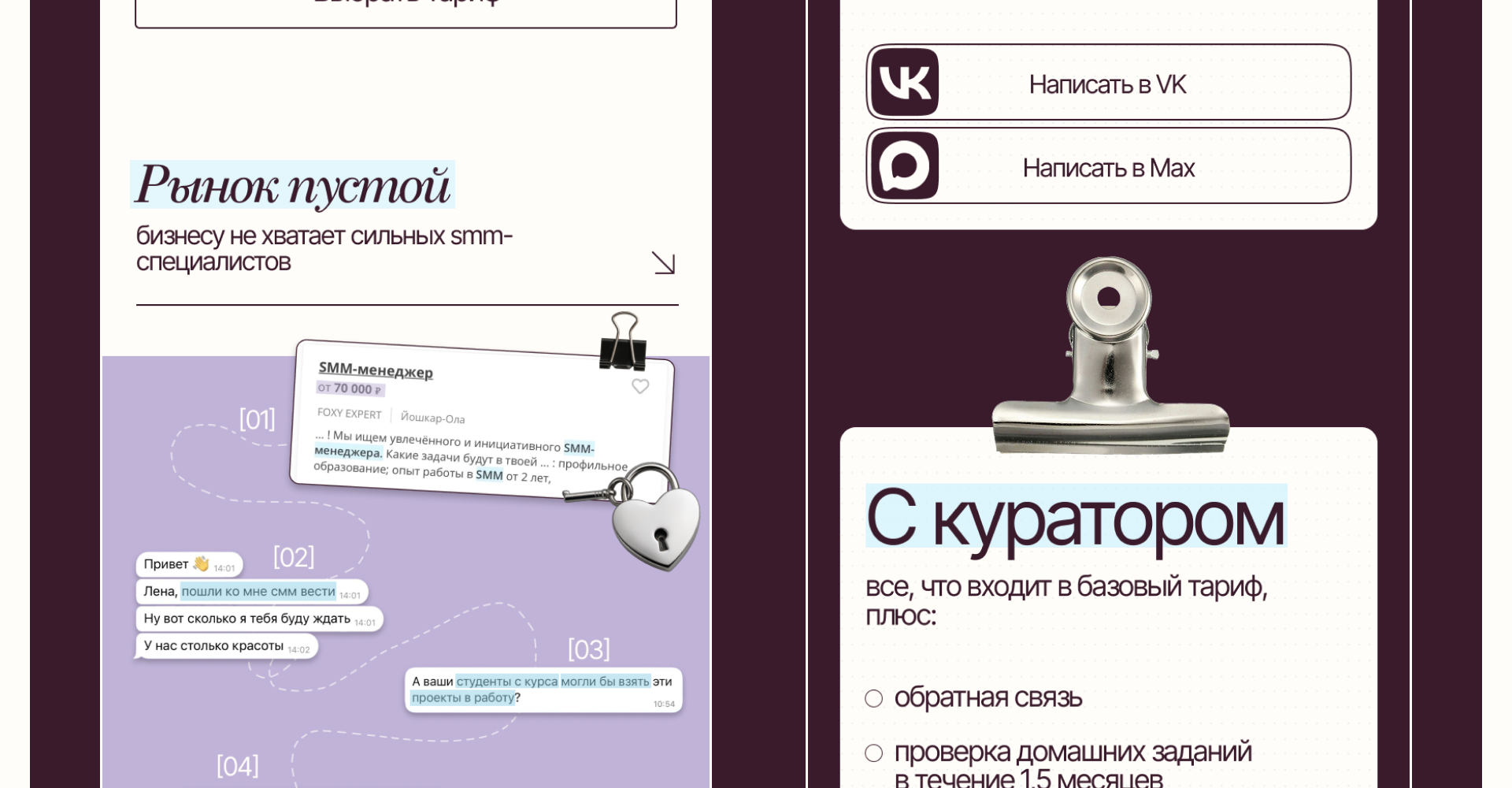 taplink для смм-специалиста / дизайн таплинка — Изображение №14 — Интерфейсы, Брендинг на Dprofile