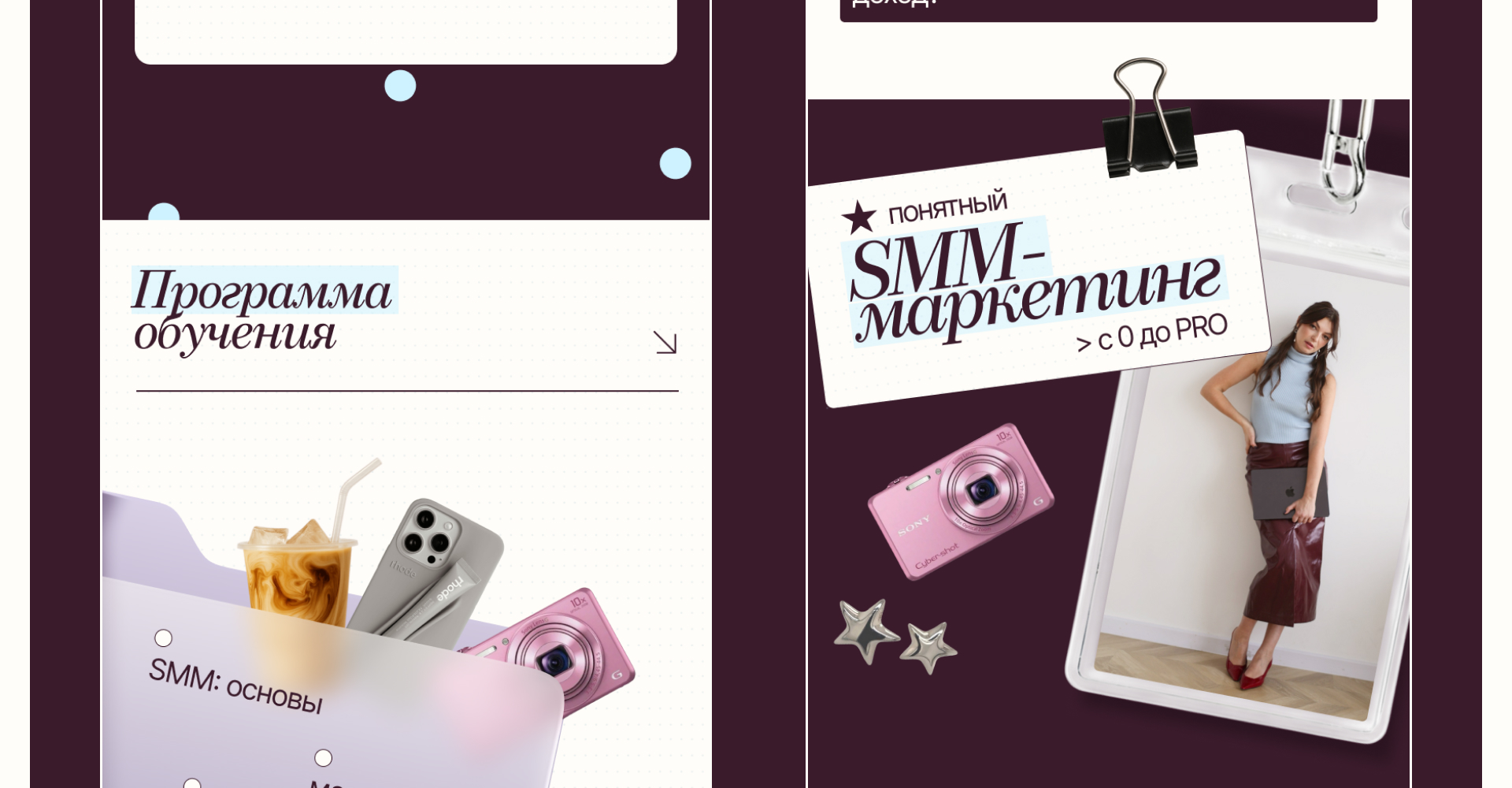 taplink для смм-специалиста / дизайн таплинка — Изображение №19 — Интерфейсы, Брендинг на Dprofile