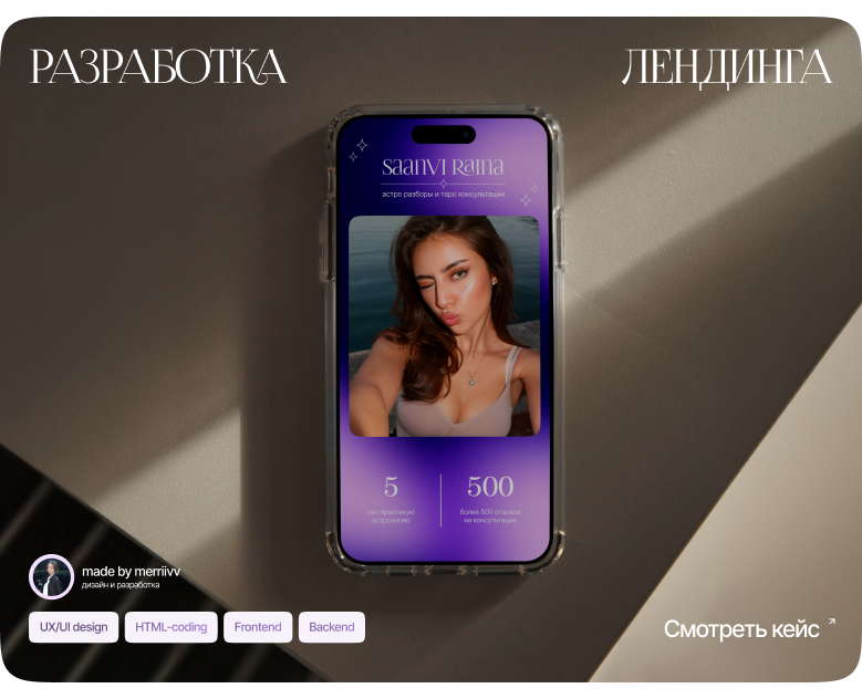 Таплик (лендинг) для астролога — Интерфейсы на Dprofile