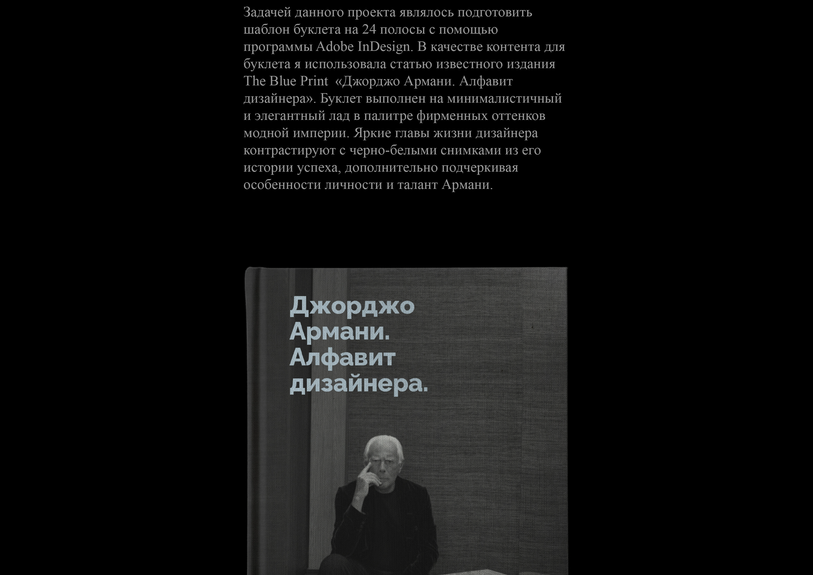 Буклет "Джорджо Армани. Алфавит дизайнера" — Изображение №3 — Брендинг, Графика на Dprofile