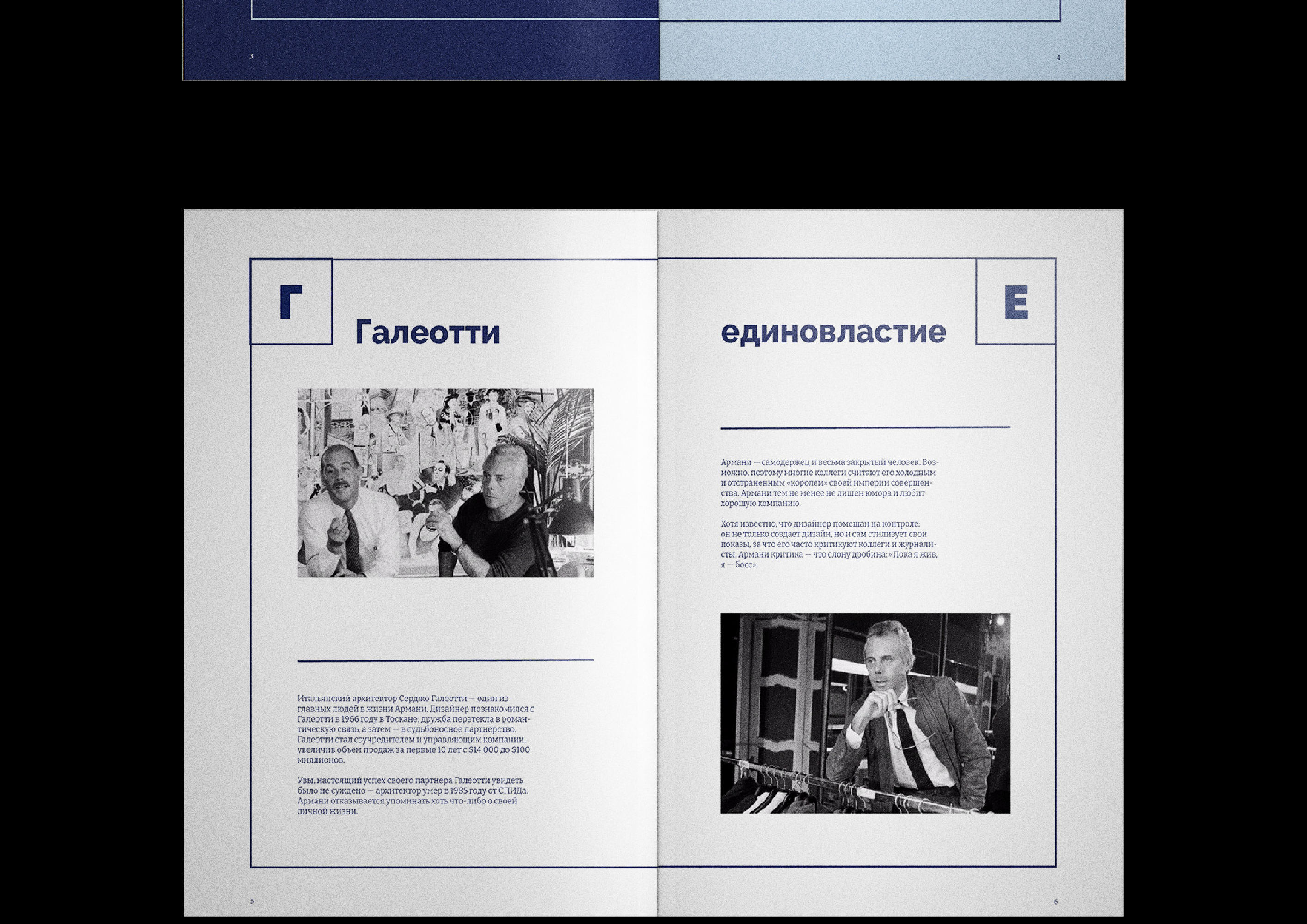 Буклет "Джорджо Армани. Алфавит дизайнера" — Изображение №6 — Брендинг, Графика на Dprofile