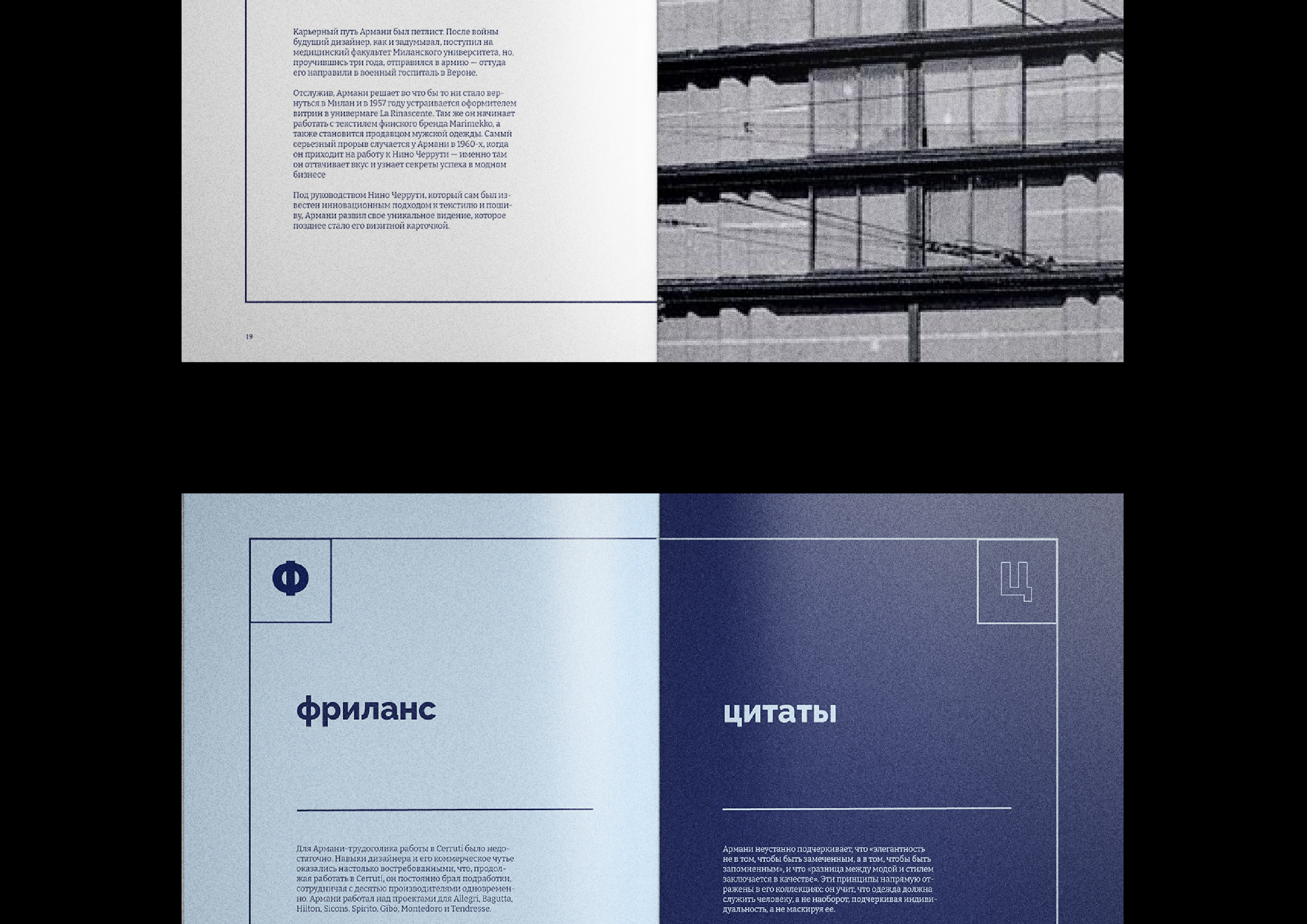 Буклет "Джорджо Армани. Алфавит дизайнера" — Изображение №13 — Брендинг, Графика на Dprofile