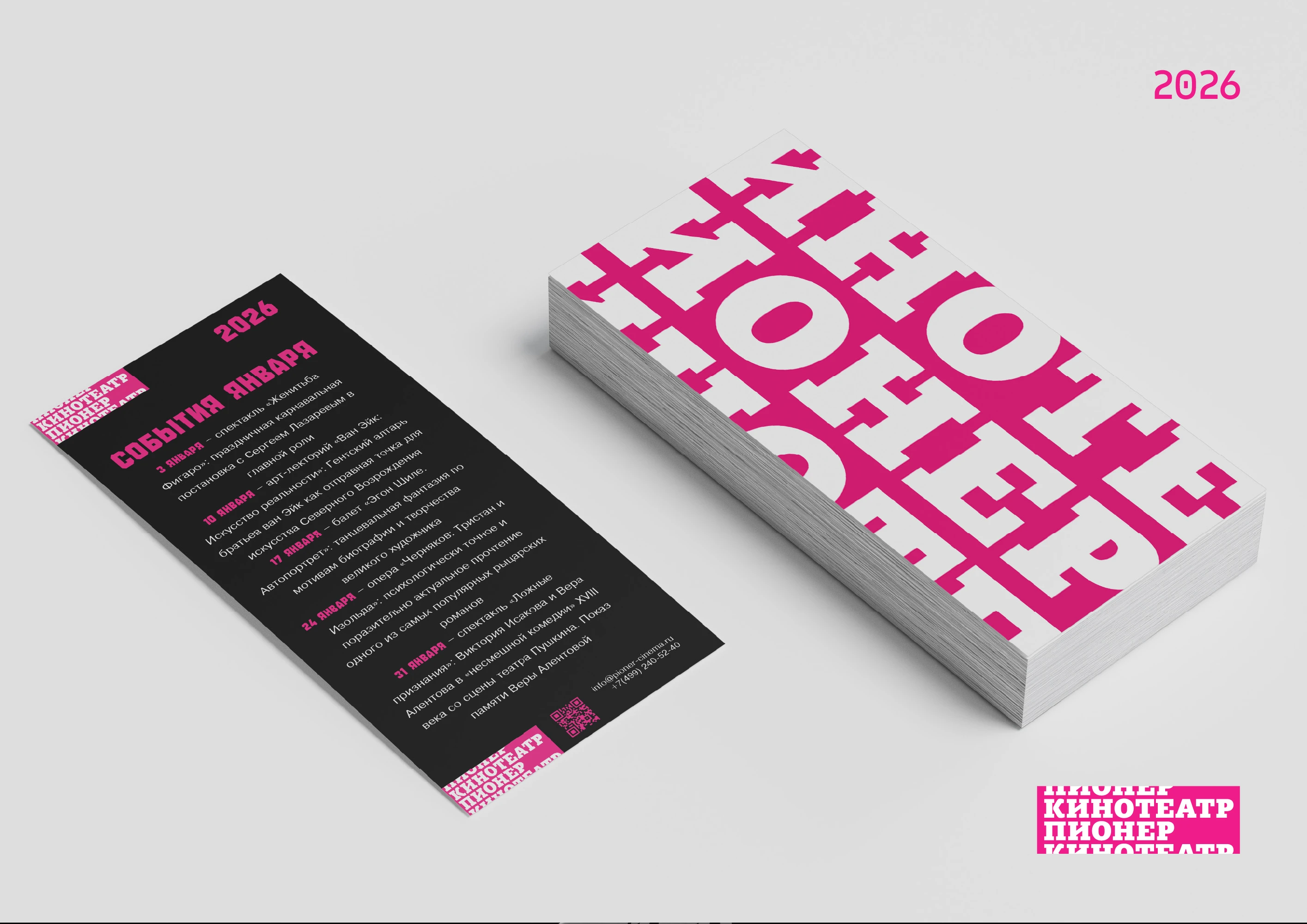 Шрифтовое решение для кинотеатра "Пионер" — Изображение №11 — Брендинг, Графика на Dprofile