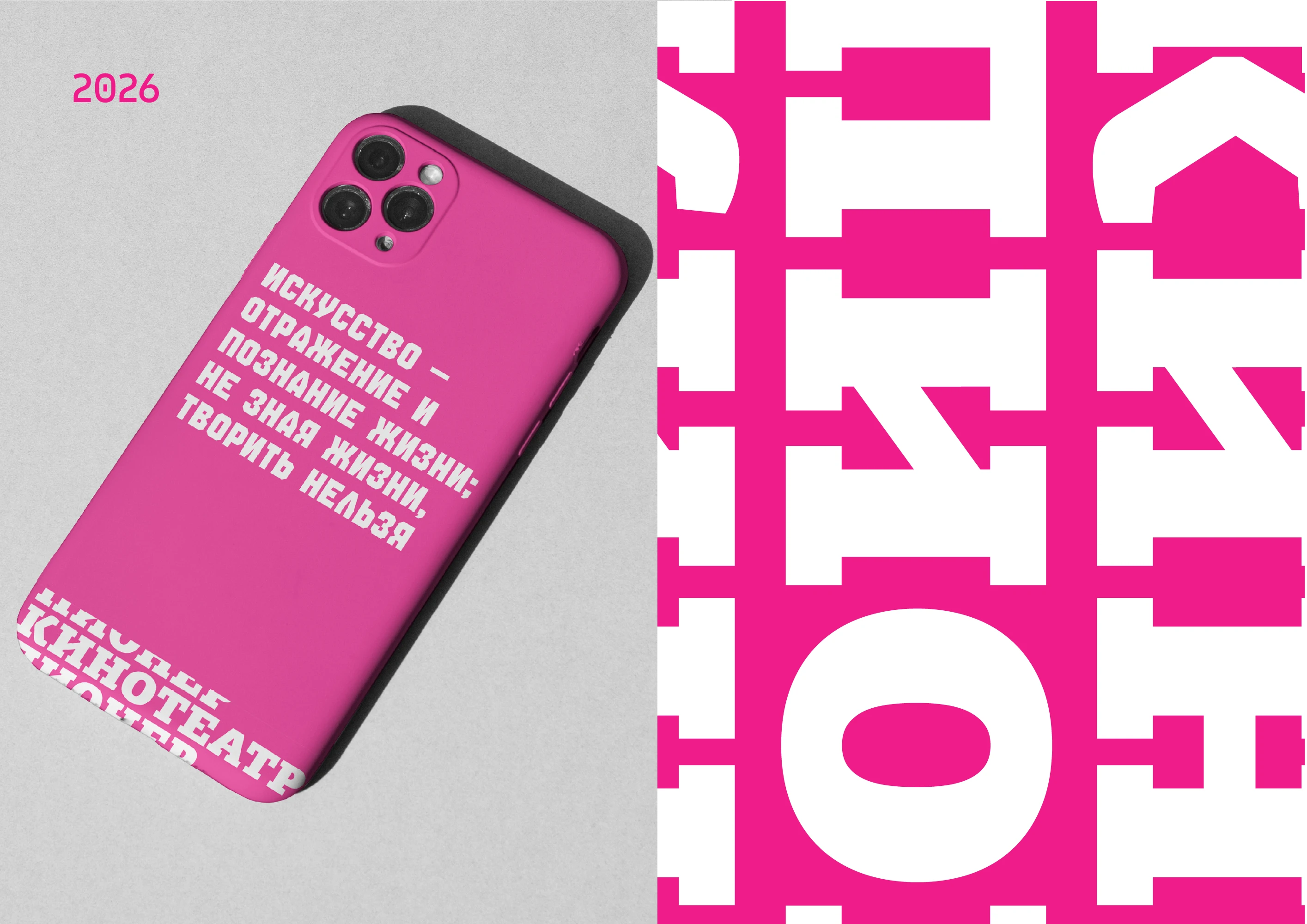 Шрифтовое решение для кинотеатра "Пионер" — Изображение №13 — Брендинг, Графика на Dprofile