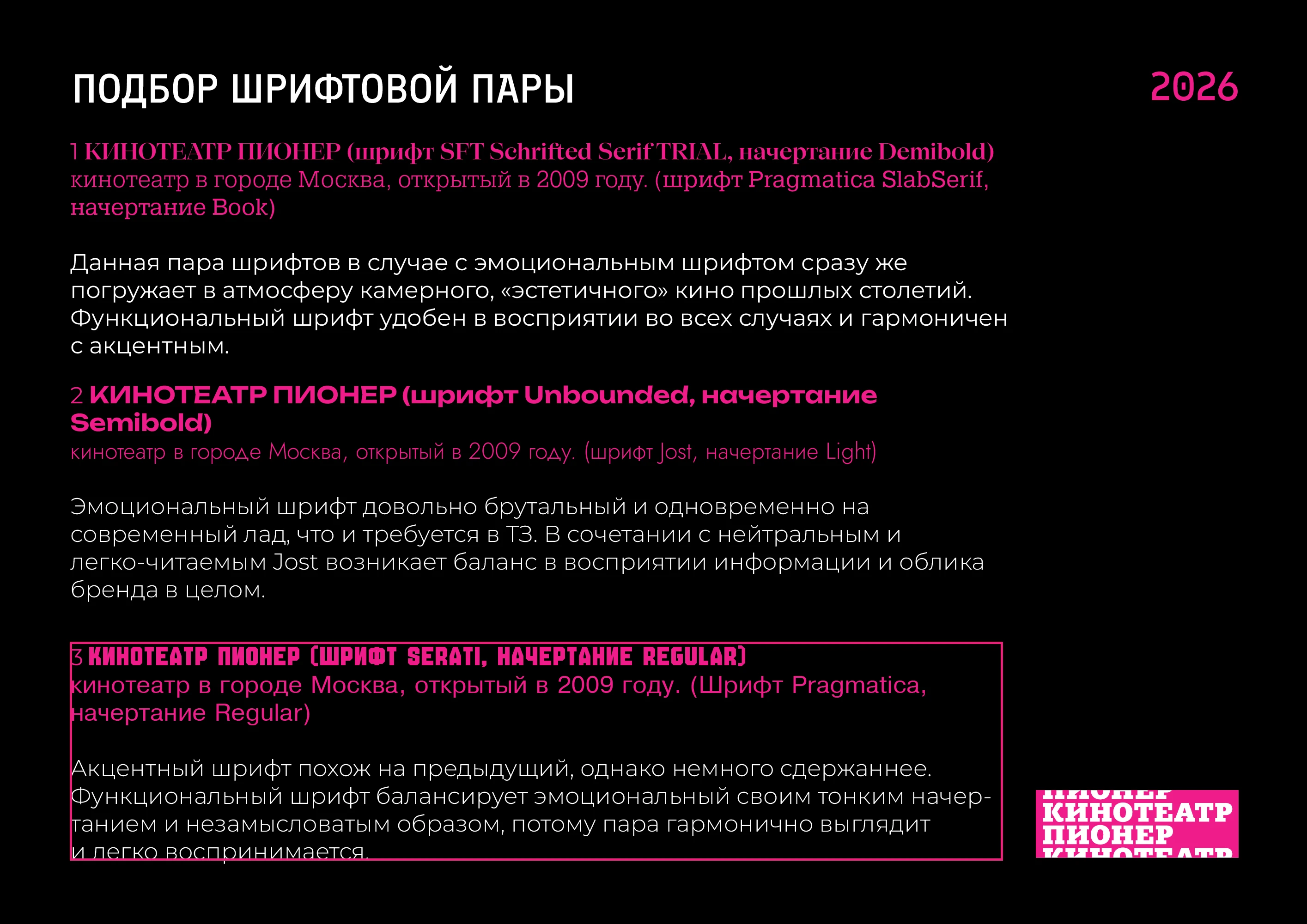Шрифтовое решение для кинотеатра "Пионер" — Изображение №5 — Брендинг, Графика на Dprofile