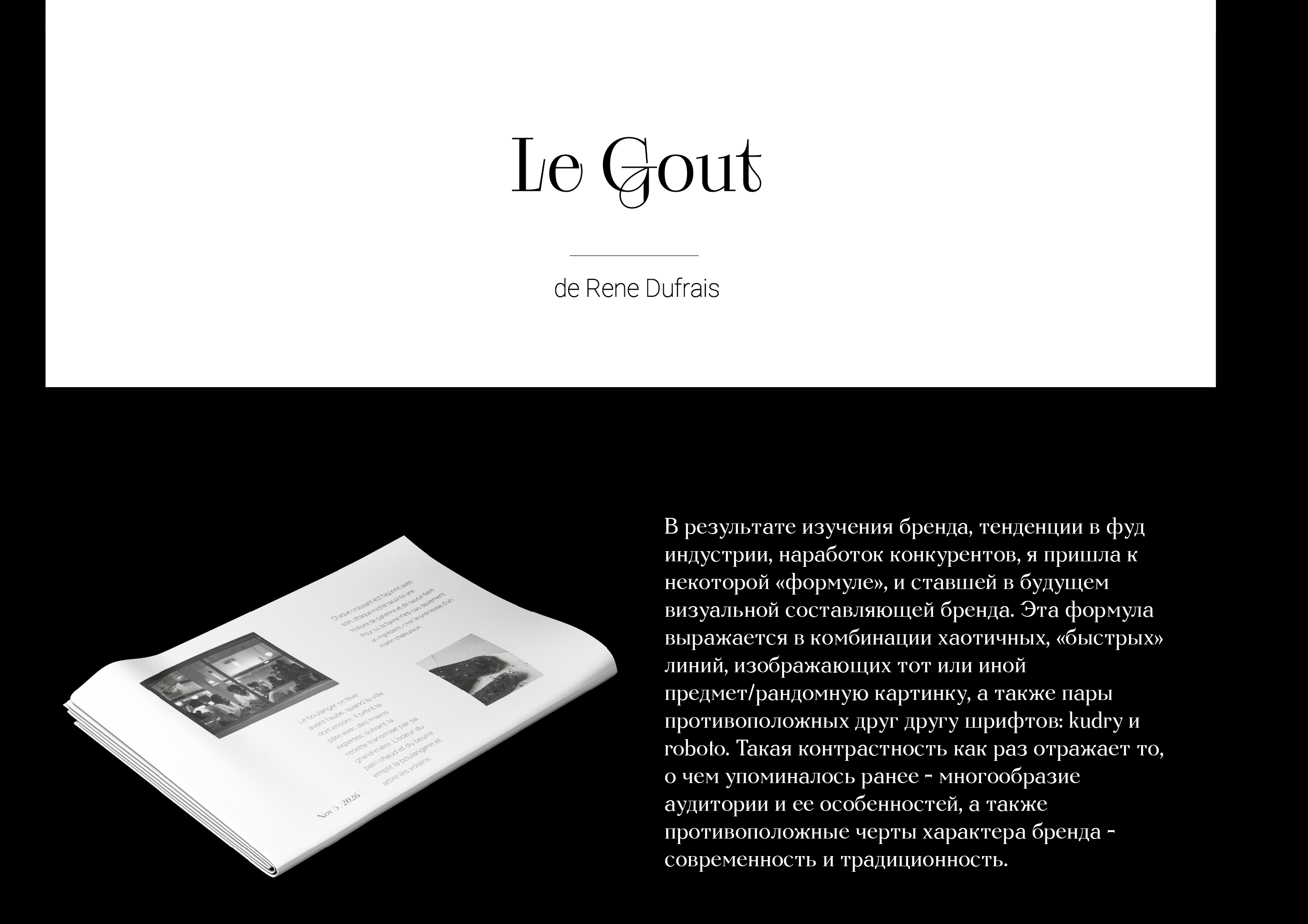 "Le Gout" | The identity of the French bakery — Изображение №5 — Брендинг, Графика на Dprofile