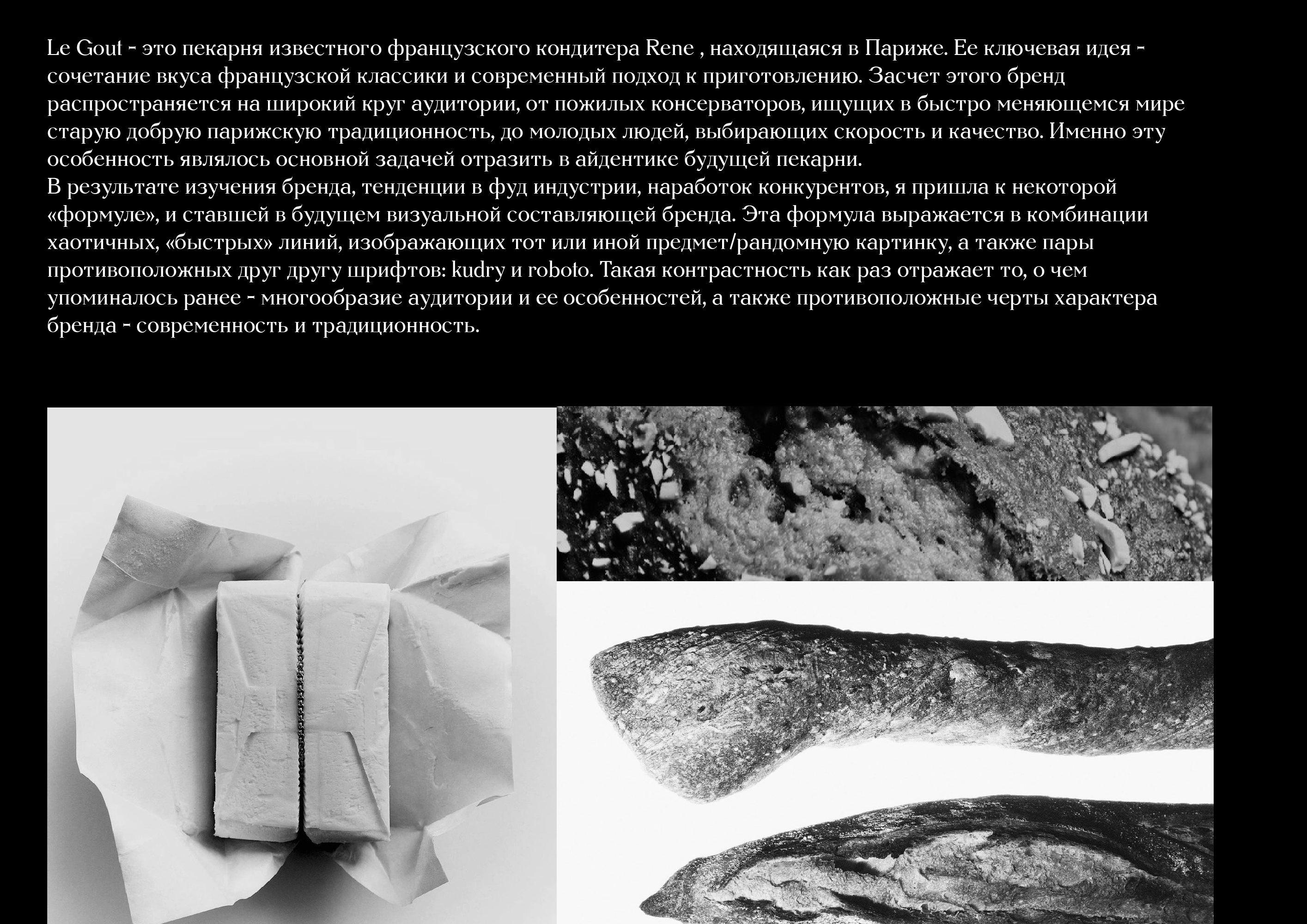 "Le Gout" | The identity of the French bakery — Изображение №3 — Брендинг, Графика на Dprofile